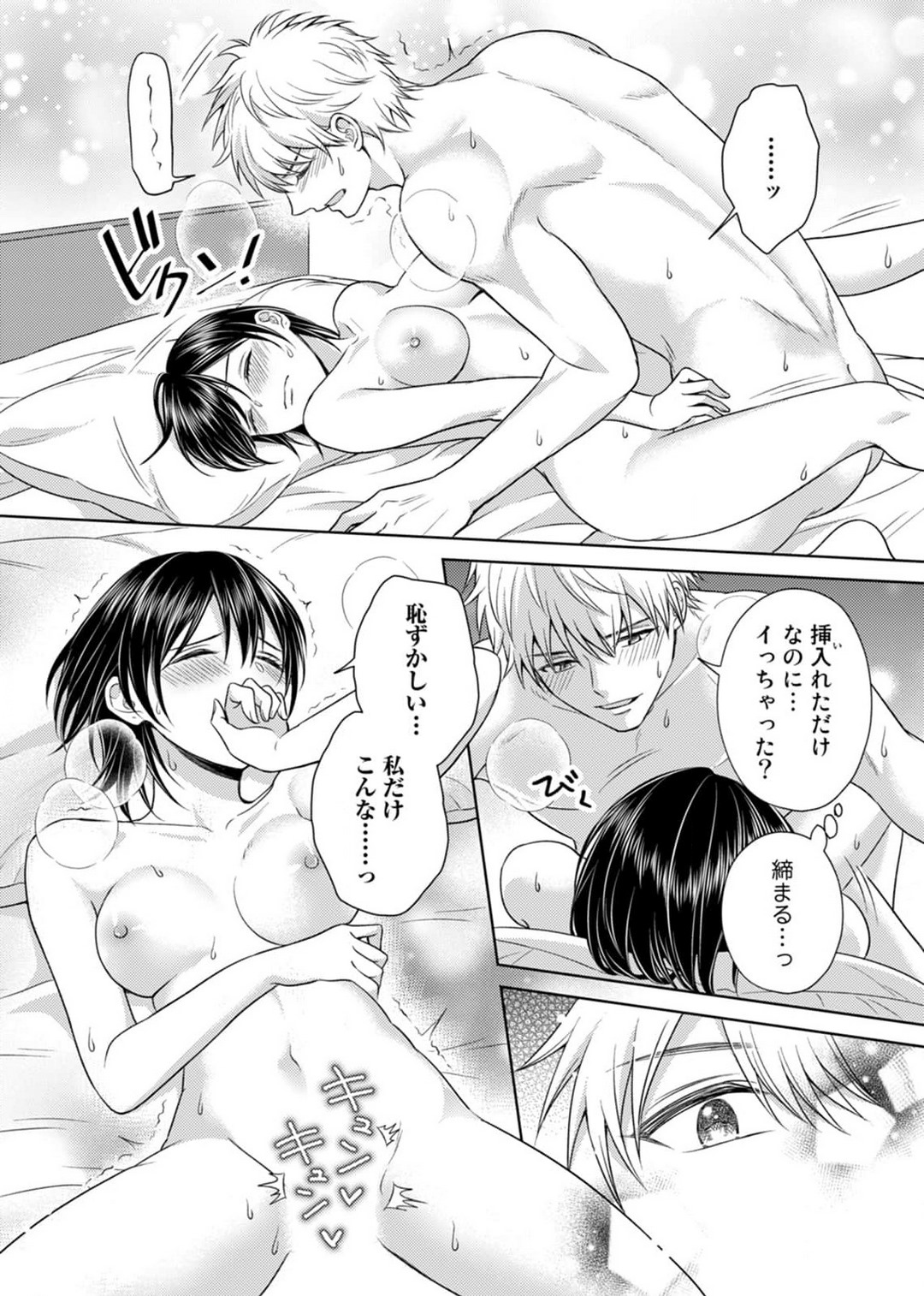 [小桜深紅] 囁きエッチはもう限界！～大柴くんは待てができない～ 1-6 изображение № 123