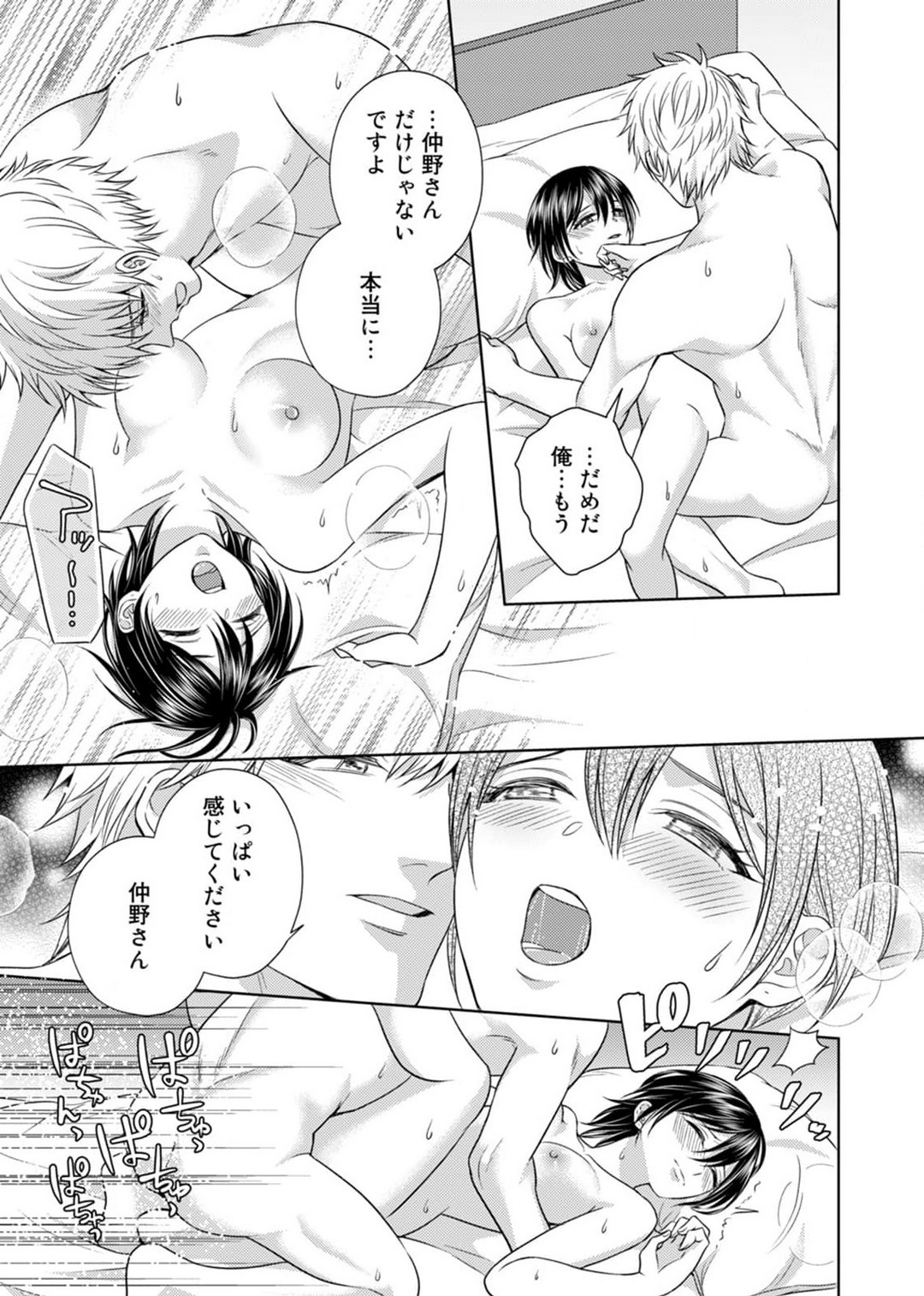 [小桜深紅] 囁きエッチはもう限界！～大柴くんは待てができない～ 1-6 изображение № 124