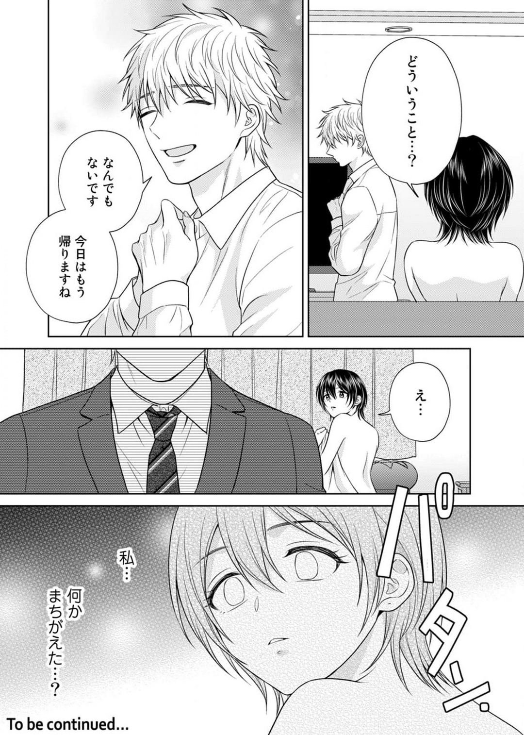 [小桜深紅] 囁きエッチはもう限界！～大柴くんは待てができない～ 1-6 изображение № 127