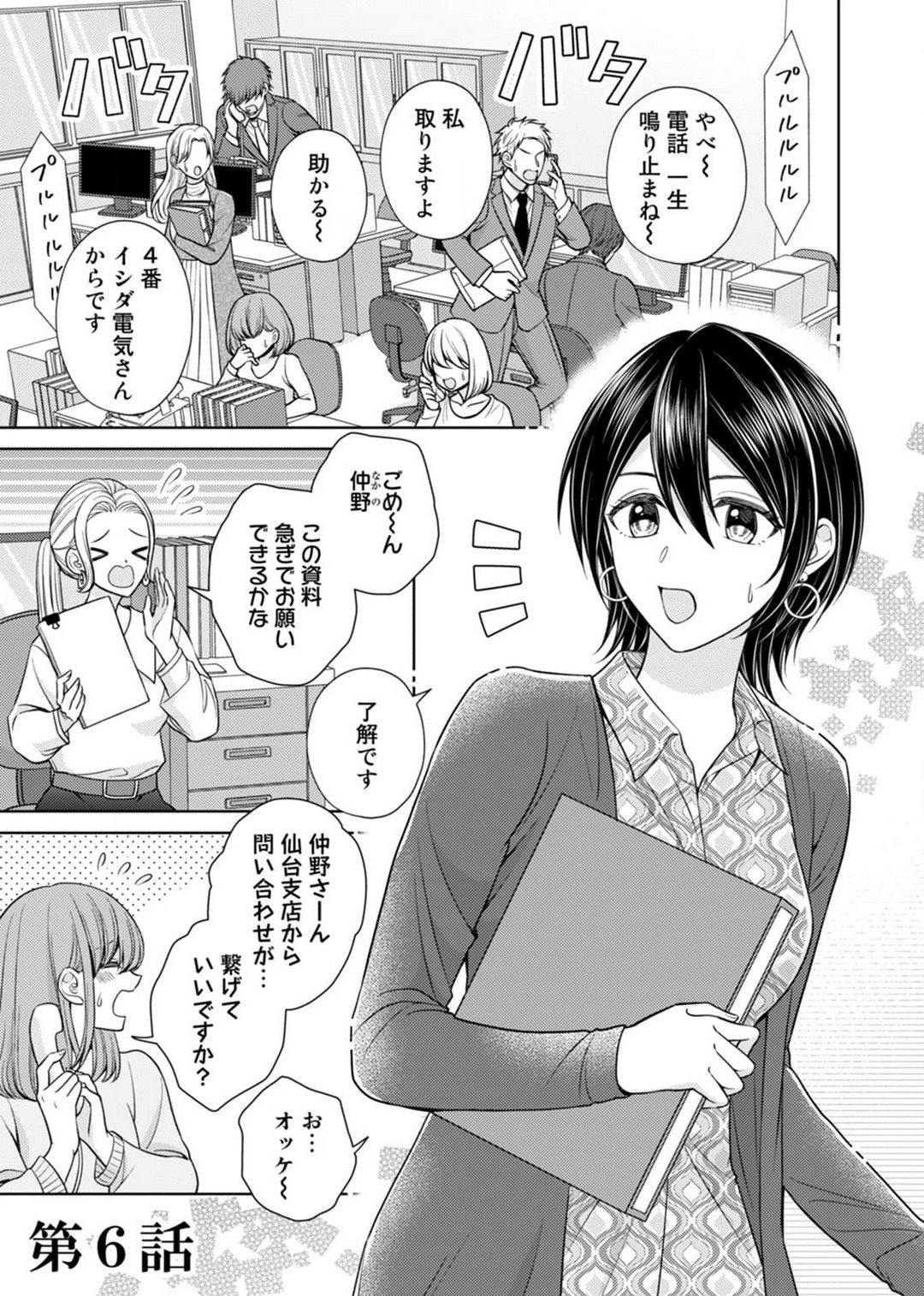 [小桜深紅] 囁きエッチはもう限界！～大柴くんは待てができない～ 1-6 изображение № 130