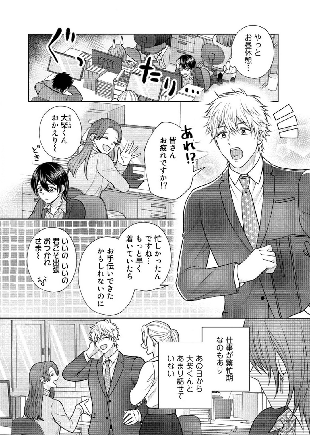 [小桜深紅] 囁きエッチはもう限界！～大柴くんは待てができない～ 1-6 изображение № 131