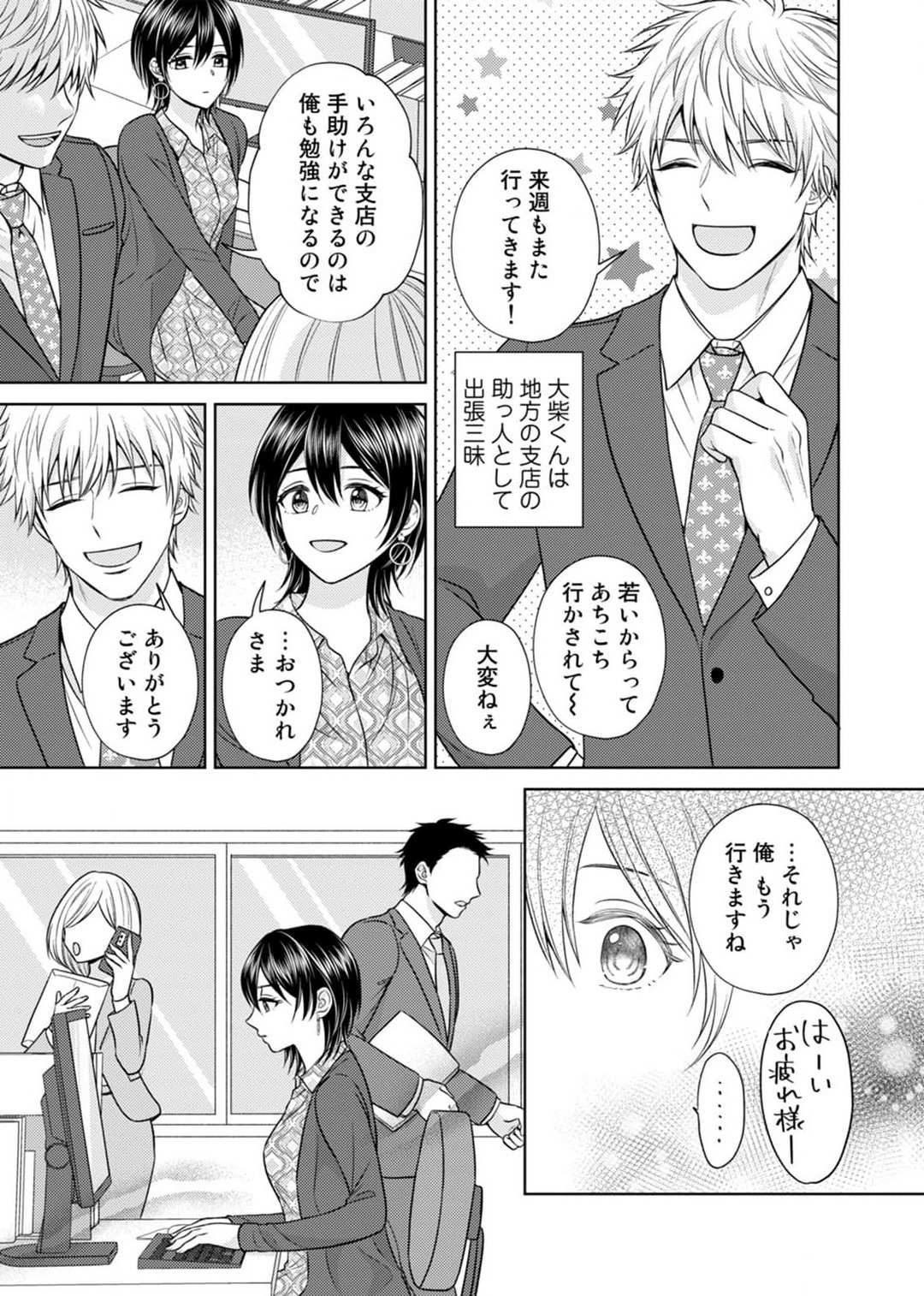 [小桜深紅] 囁きエッチはもう限界！～大柴くんは待てができない～ 1-6 изображение № 132