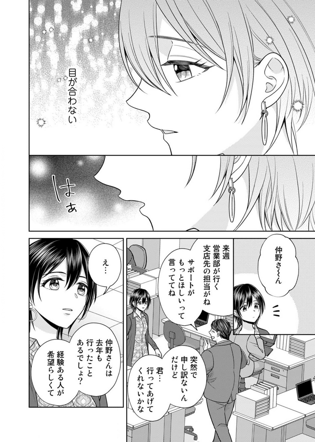 [小桜深紅] 囁きエッチはもう限界！～大柴くんは待てができない～ 1-6 изображение № 133