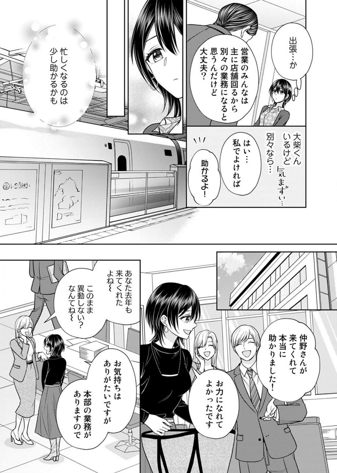 [小桜深紅] 囁きエッチはもう限界！～大柴くんは待てができない～ 1-6 изображение № 134