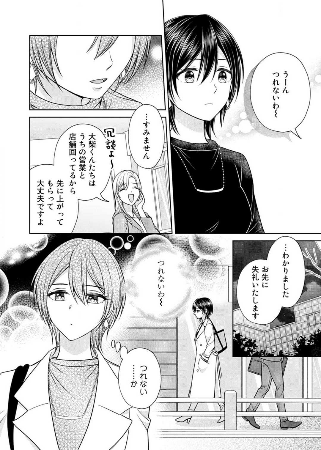 [小桜深紅] 囁きエッチはもう限界！～大柴くんは待てができない～ 1-6 изображение № 135