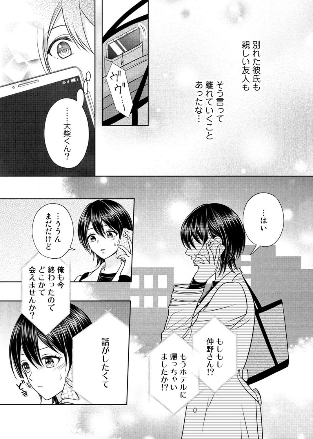[小桜深紅] 囁きエッチはもう限界！～大柴くんは待てができない～ 1-6 изображение № 136