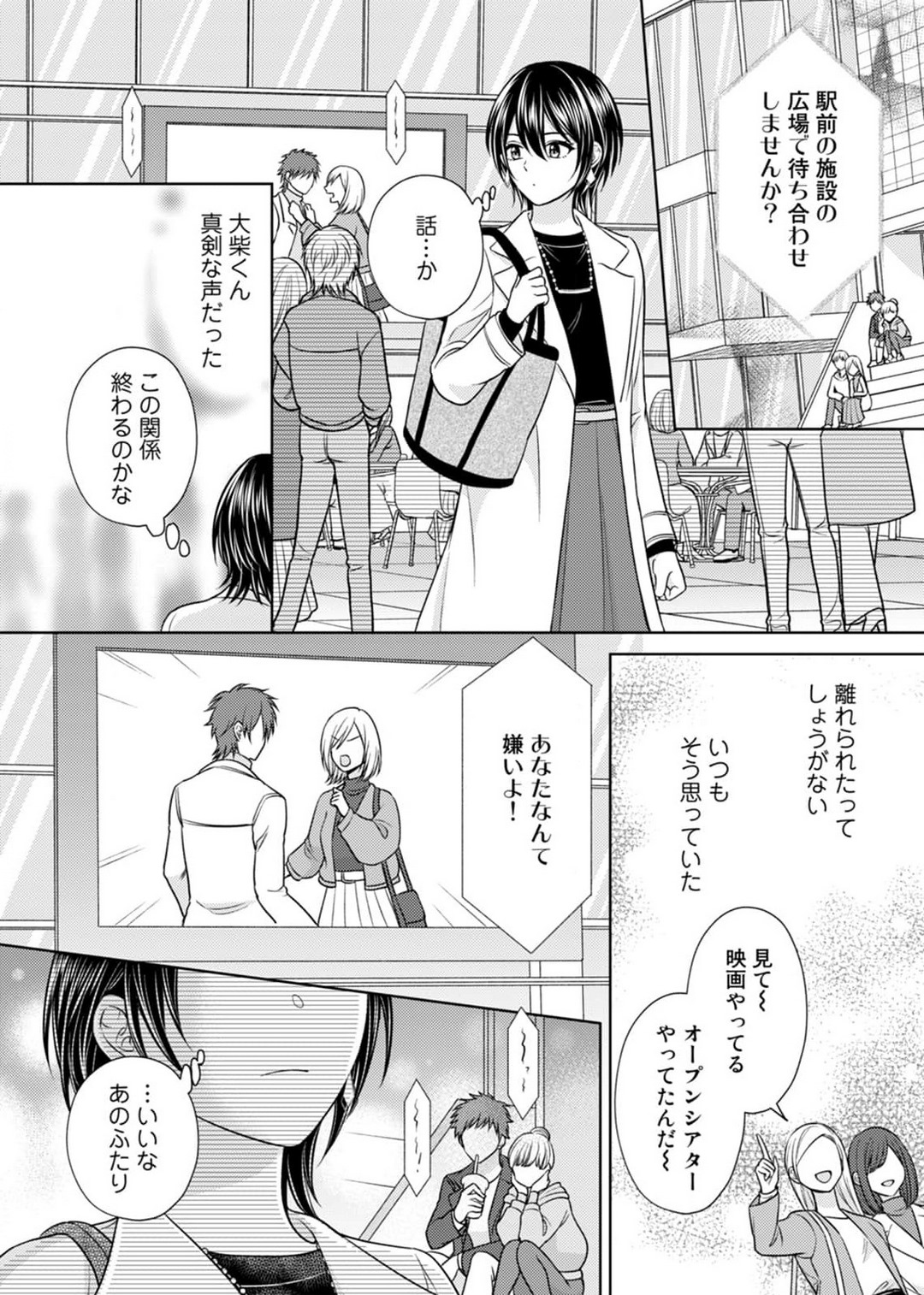 [小桜深紅] 囁きエッチはもう限界！～大柴くんは待てができない～ 1-6 изображение № 137