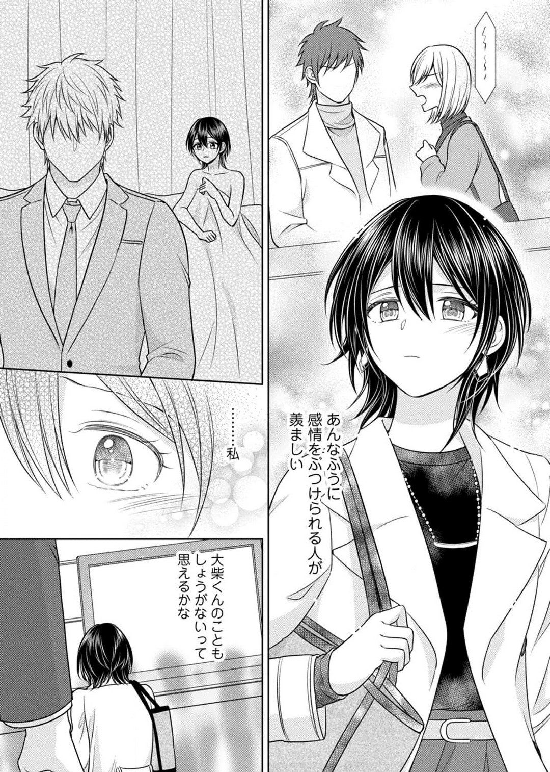 [小桜深紅] 囁きエッチはもう限界！～大柴くんは待てができない～ 1-6 изображение № 138