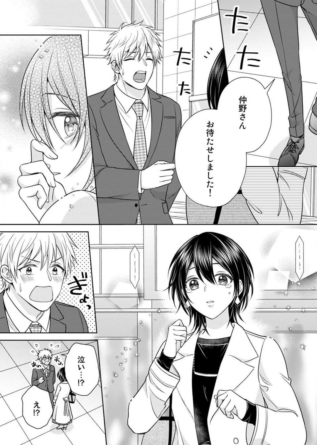 [小桜深紅] 囁きエッチはもう限界！～大柴くんは待てができない～ 1-6 изображение № 139