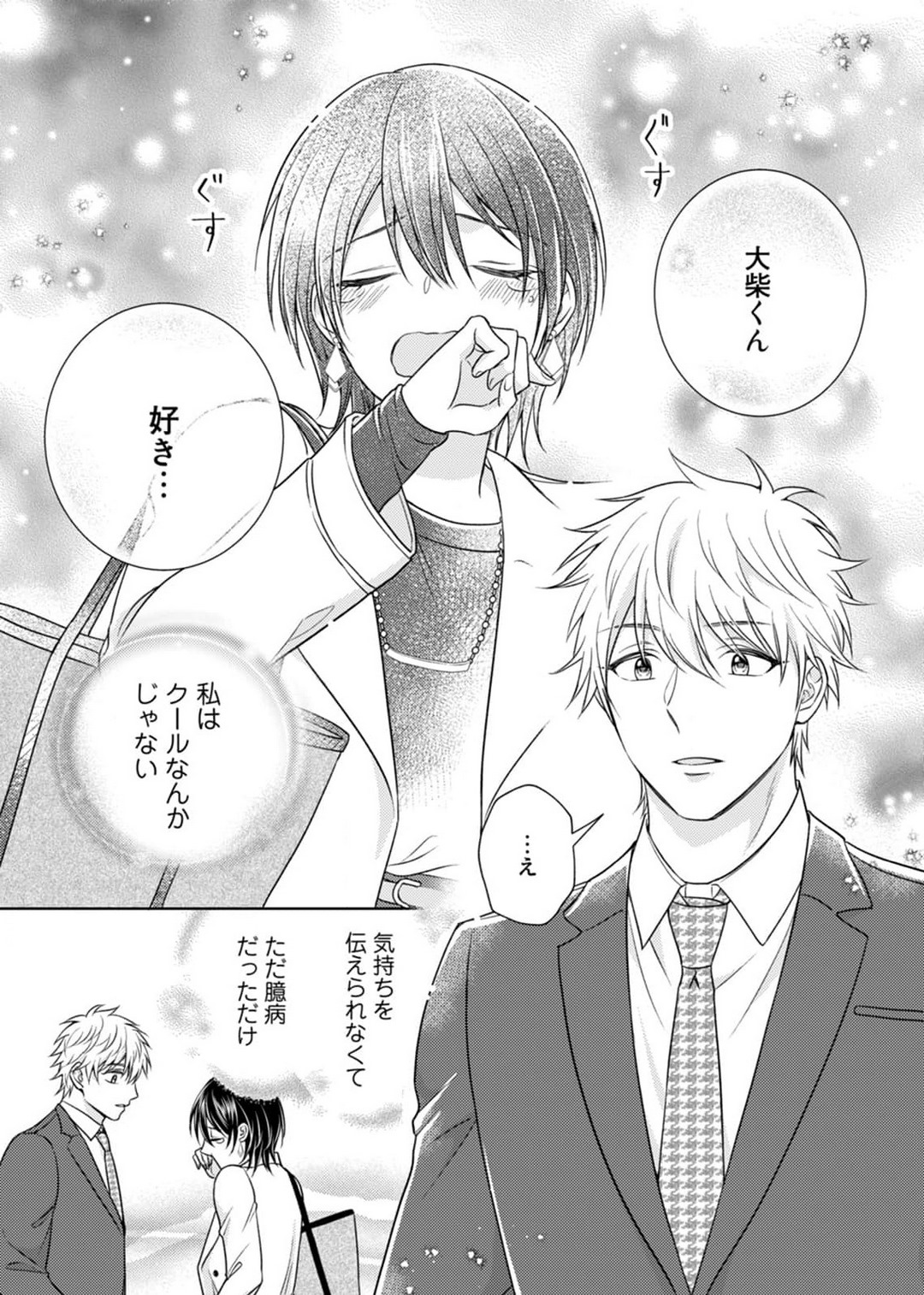 [小桜深紅] 囁きエッチはもう限界！～大柴くんは待てができない～ 1-6 изображение № 140