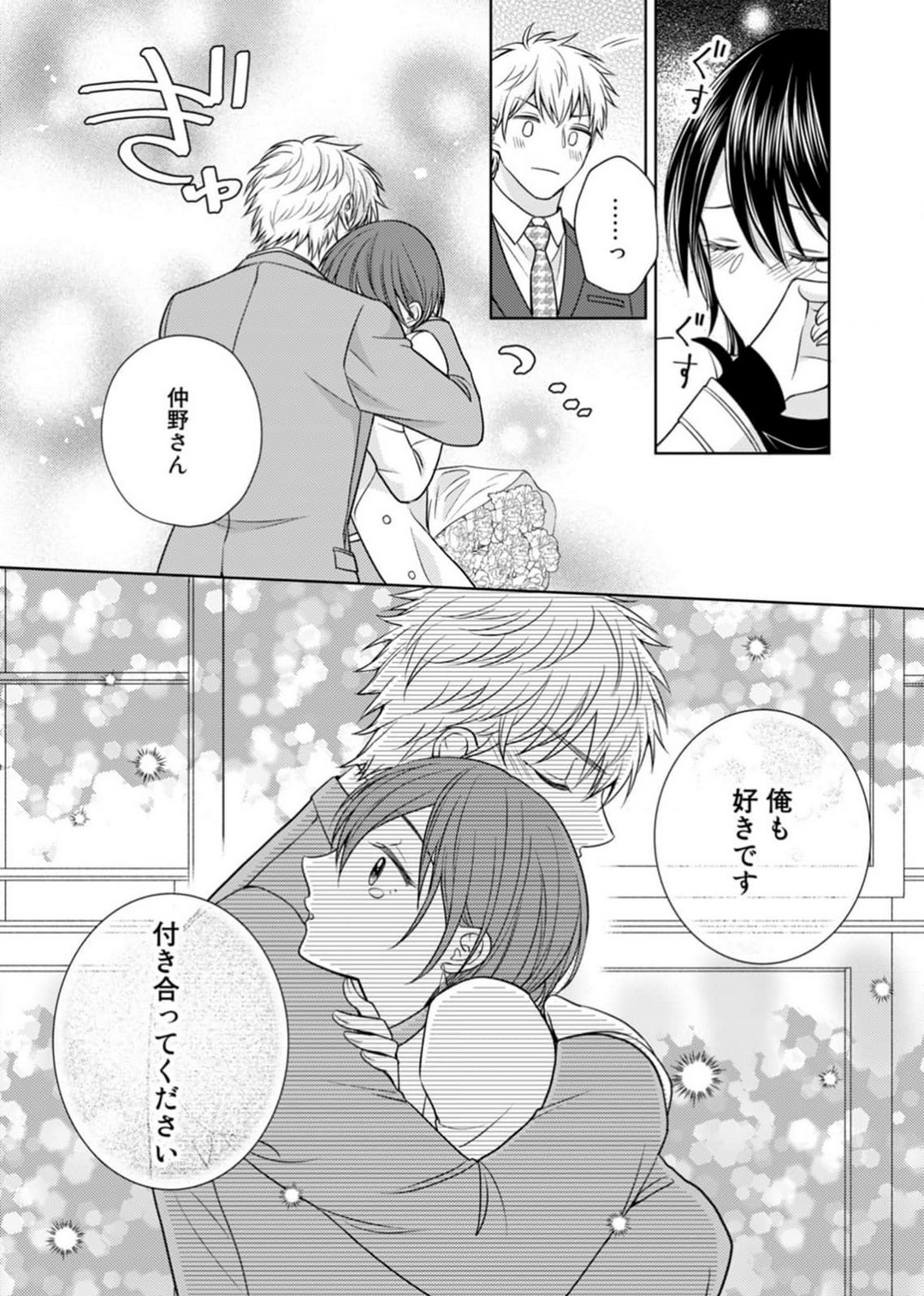 [小桜深紅] 囁きエッチはもう限界！～大柴くんは待てができない～ 1-6 изображение № 141