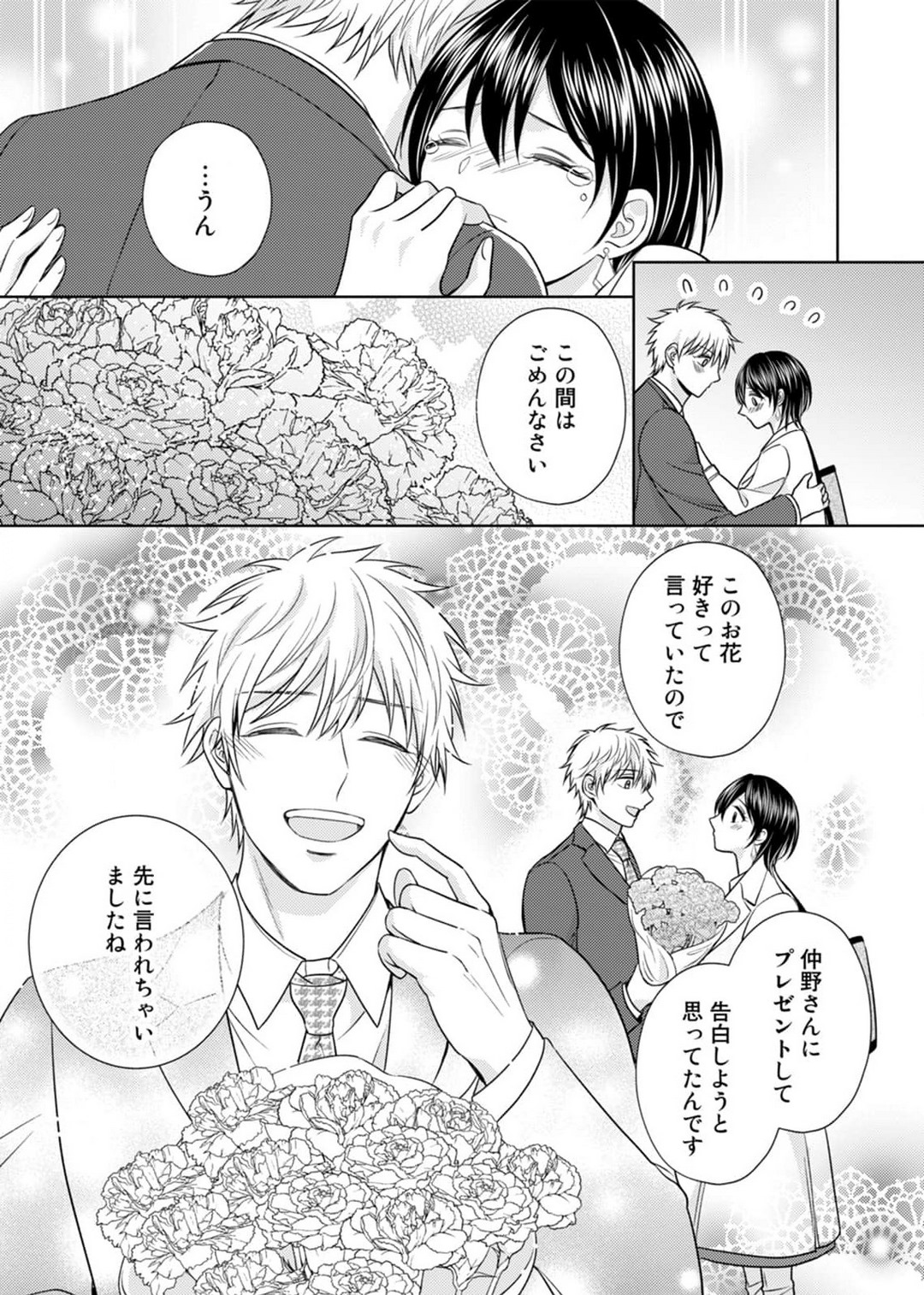 [小桜深紅] 囁きエッチはもう限界！～大柴くんは待てができない～ 1-6 изображение № 142