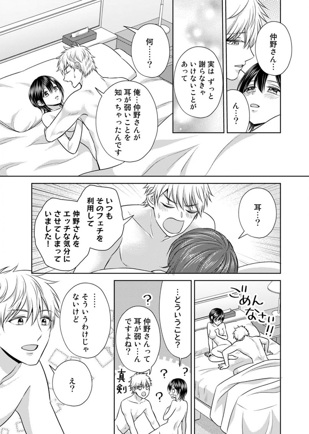 [小桜深紅] 囁きエッチはもう限界！～大柴くんは待てができない～ 1-6 изображение № 144