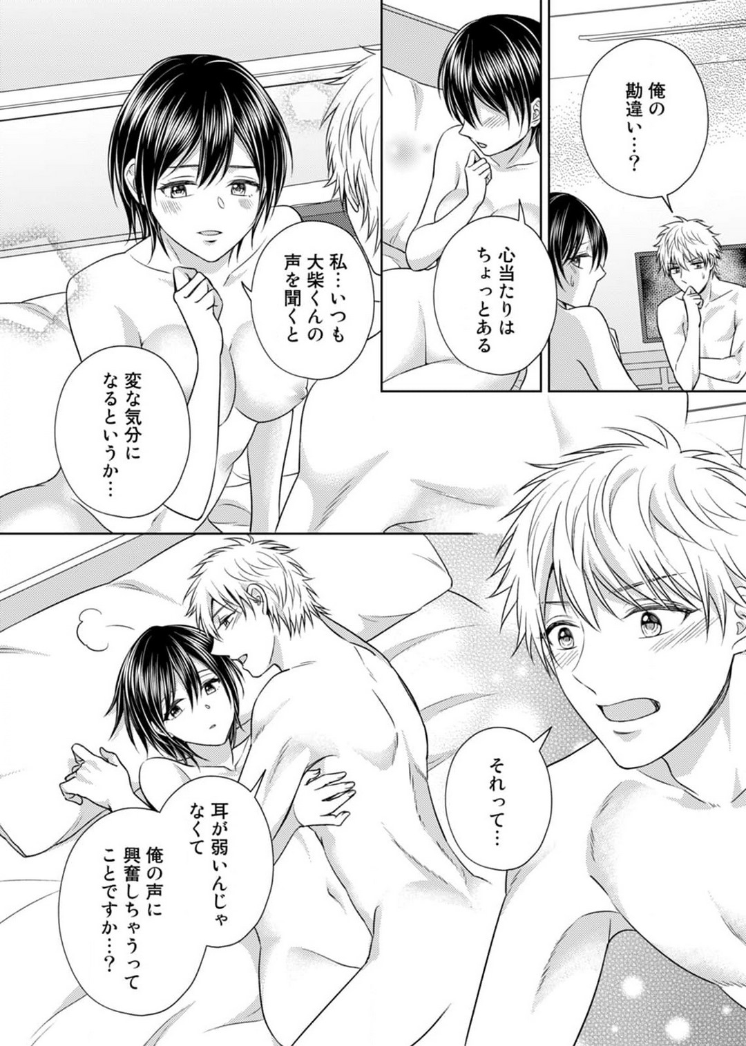 [小桜深紅] 囁きエッチはもう限界！～大柴くんは待てができない～ 1-6 изображение № 145