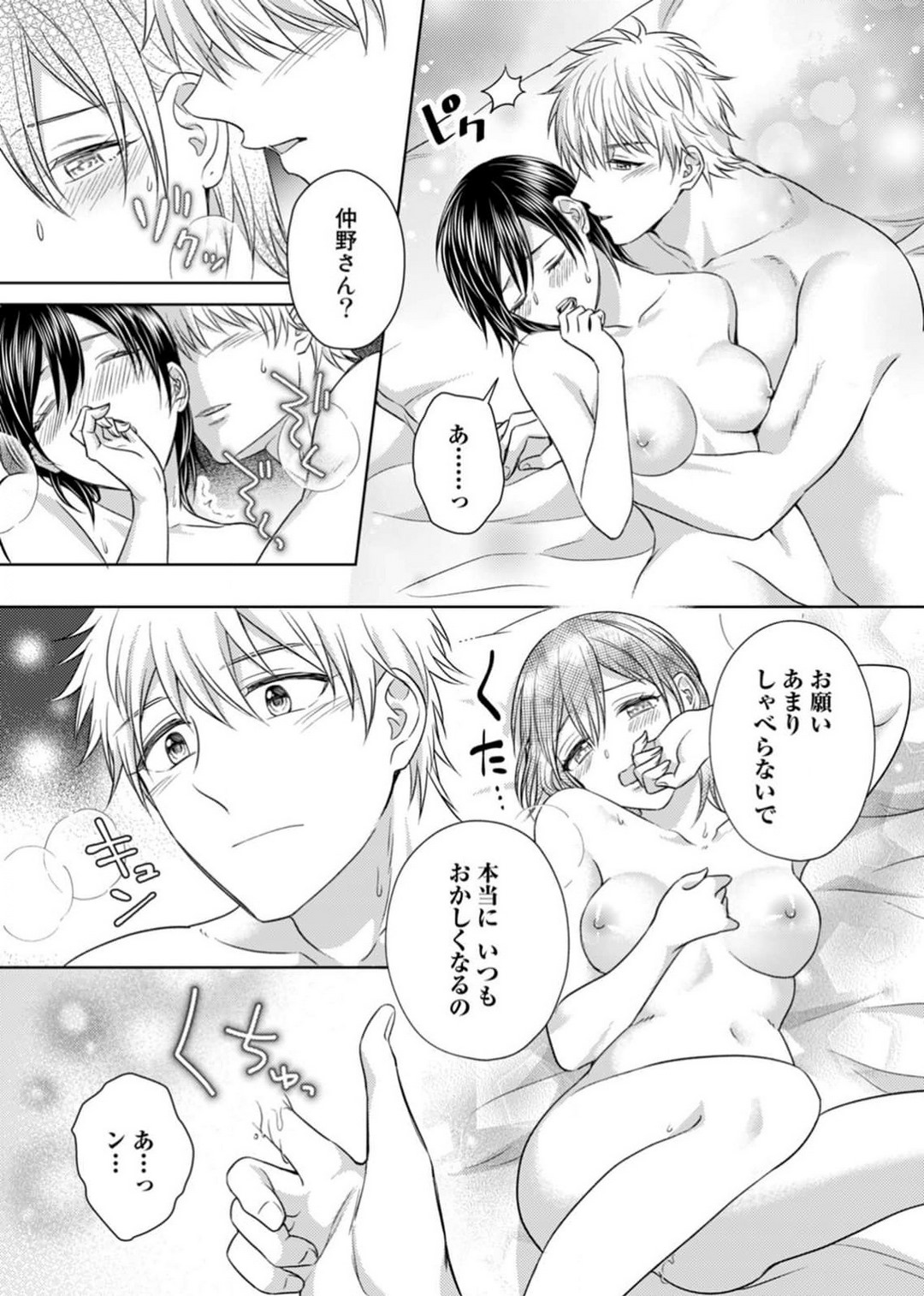 [小桜深紅] 囁きエッチはもう限界！～大柴くんは待てができない～ 1-6 изображение № 146