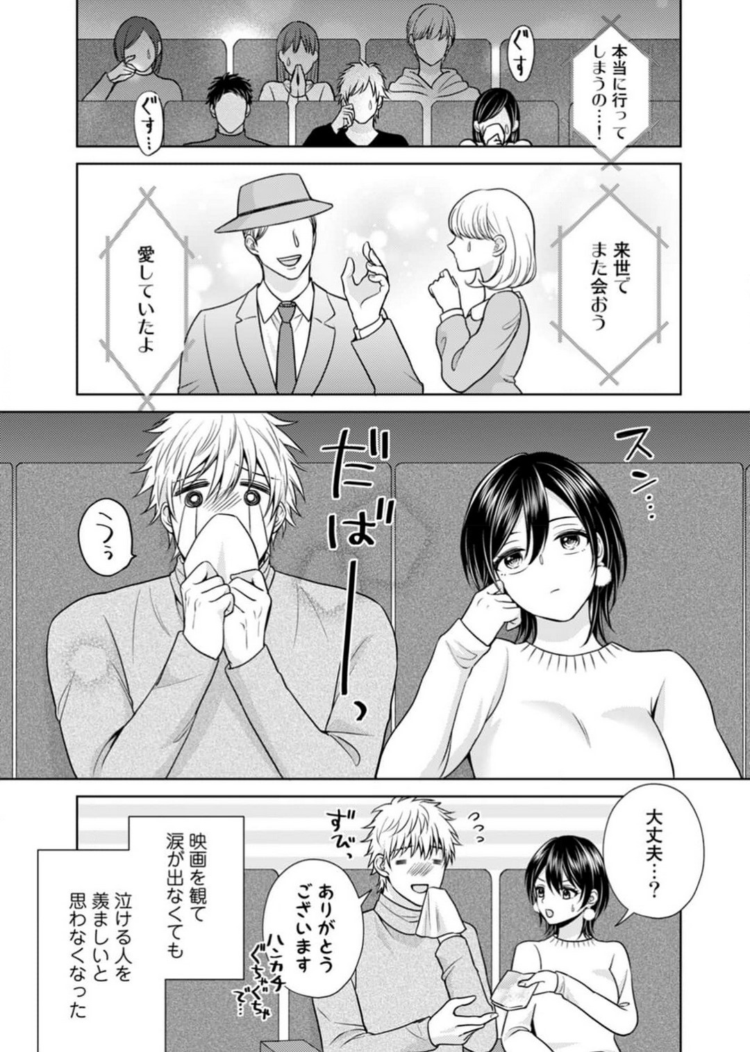 [小桜深紅] 囁きエッチはもう限界！～大柴くんは待てができない～ 1-6 изображение № 152