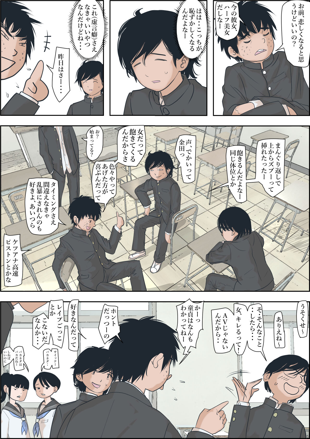 [Haruharudo] Kaneda wa nani mo Warukunai Vol.1 image number 12