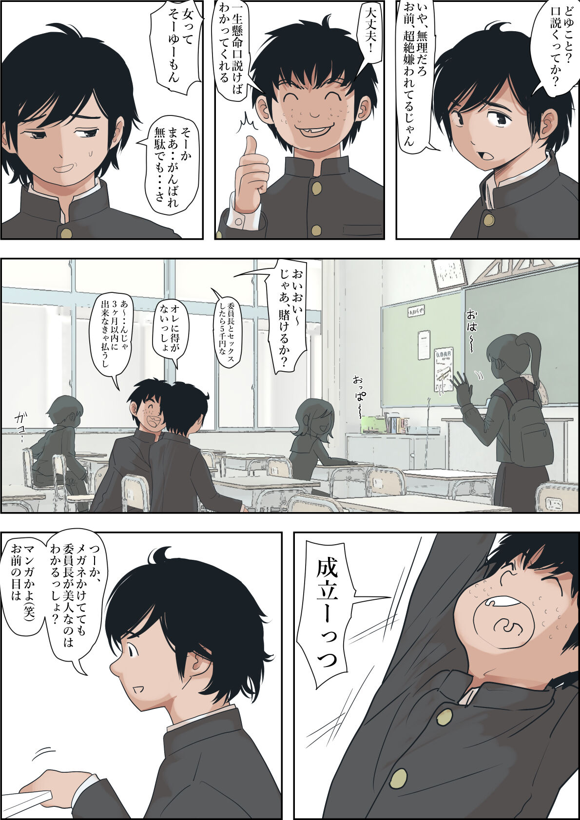 [Haruharudo] Kaneda wa nani mo Warukunai Vol.1 image number 18