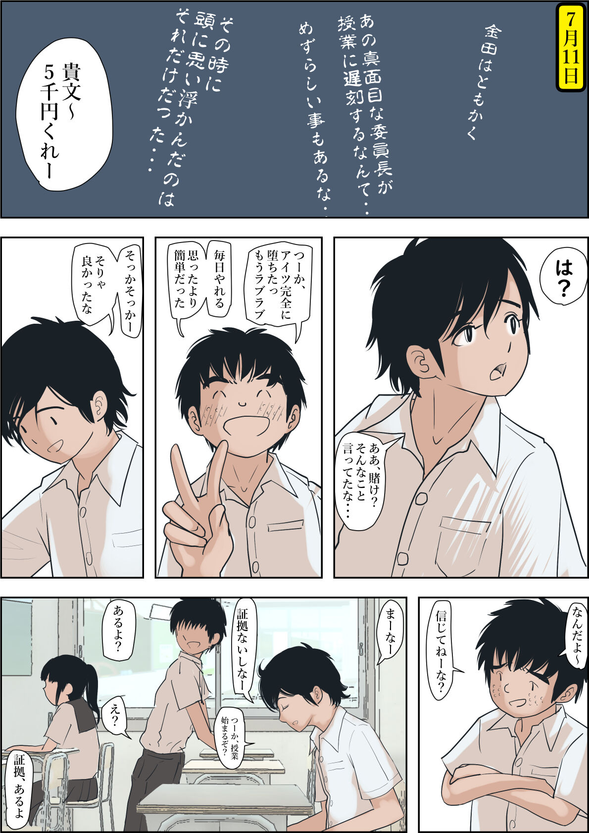 [Haruharudo] Kaneda wa nani mo Warukunai Vol.1 image number 25