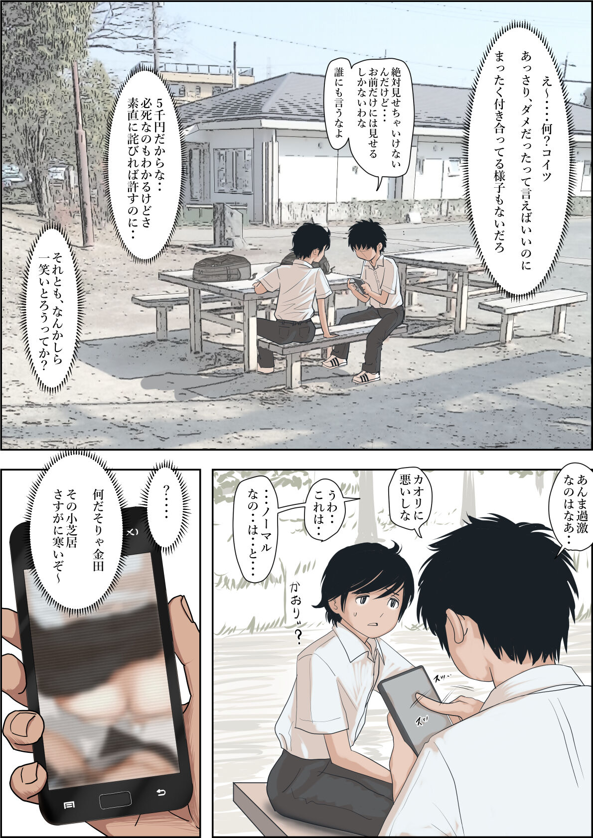 [Haruharudo] Kaneda wa nani mo Warukunai Vol.1 image number 26