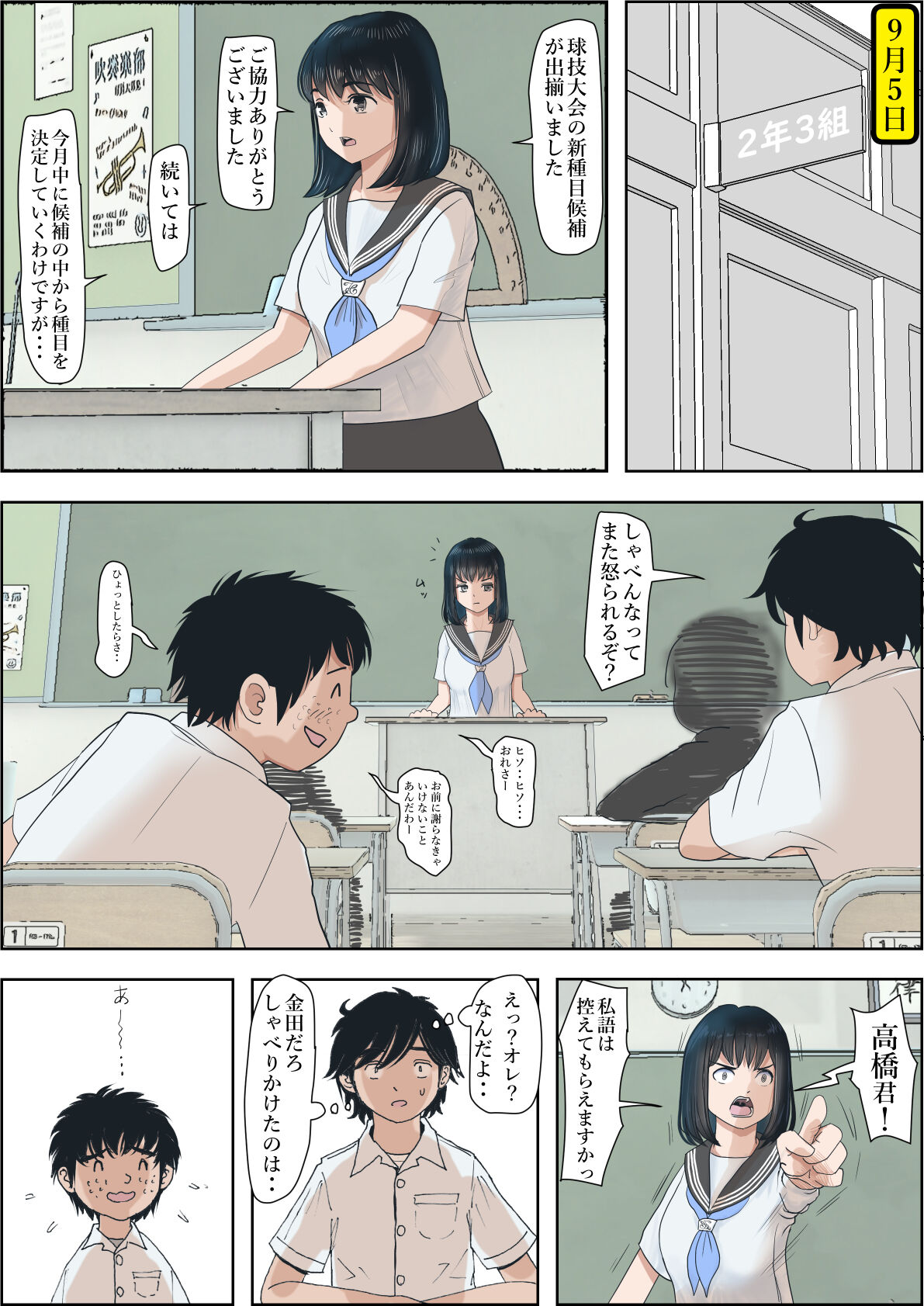 [Haruharudo] Kaneda wa nani mo Warukunai Vol.1 image number 74