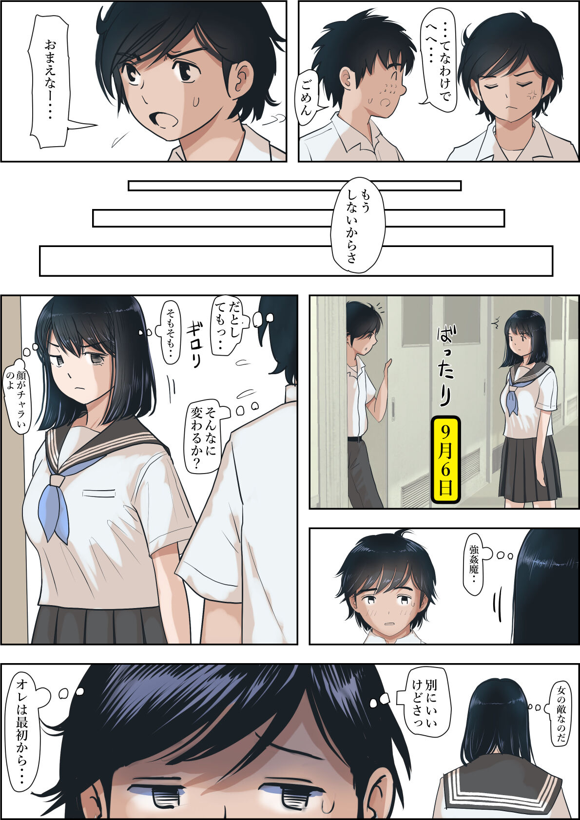 [Haruharudo] Kaneda wa nani mo Warukunai Vol.1 image number 79