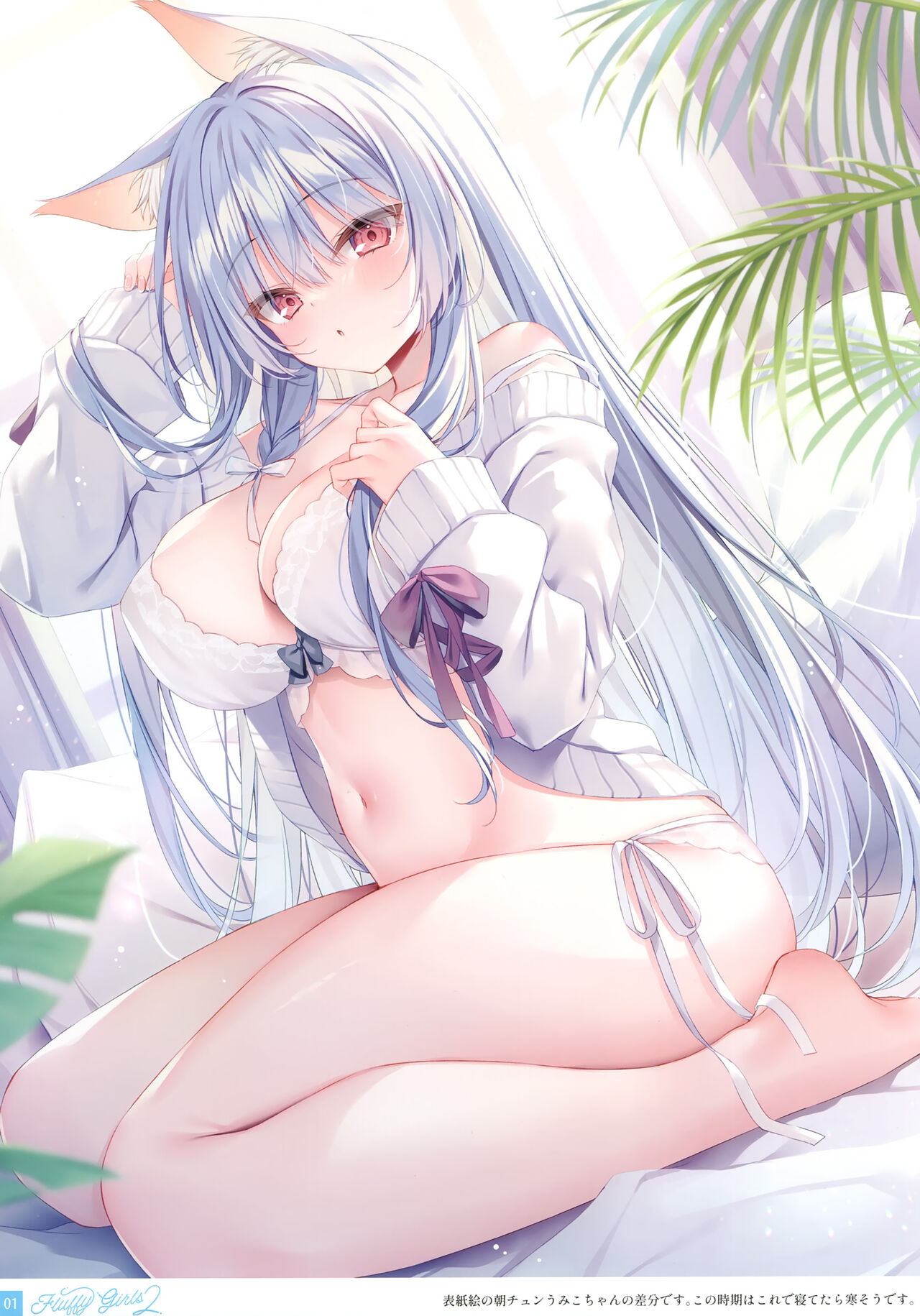 (C101) [Curiocity (YatanukiKey)] FluffyGirls2 Bildnummer 2