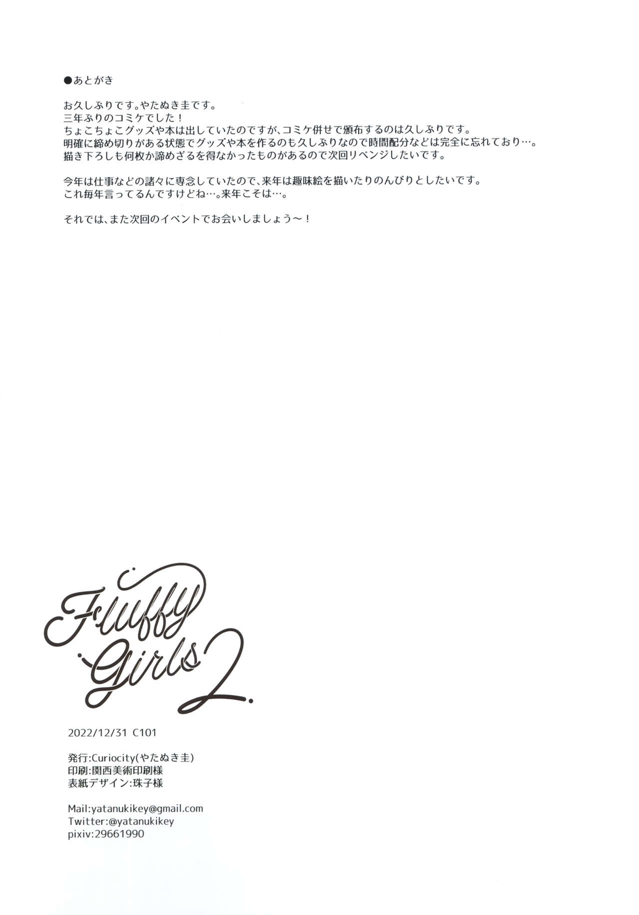 (C101) [Curiocity (YatanukiKey)] FluffyGirls2 Bildnummer 17