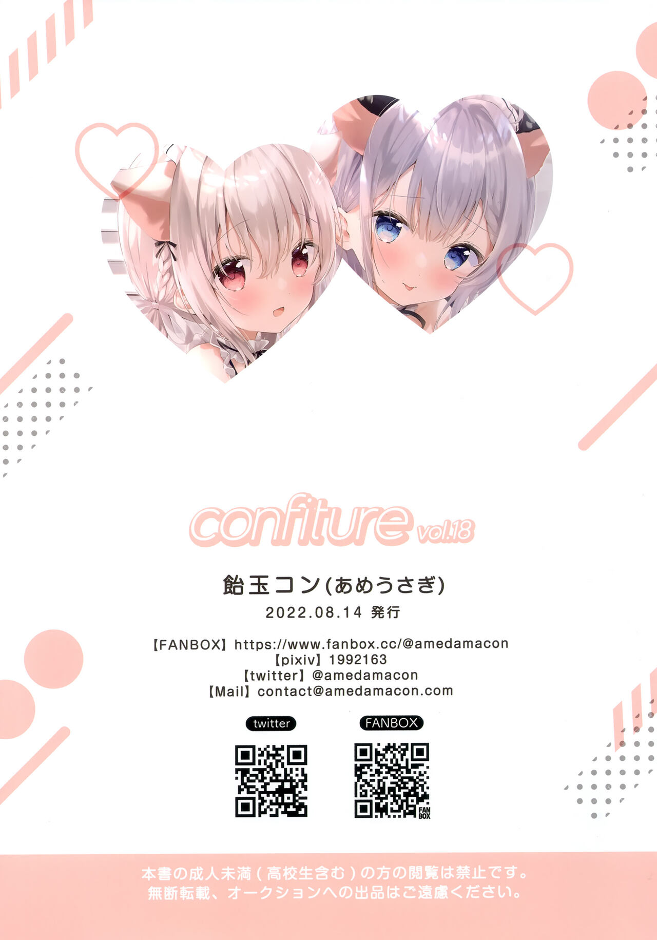 (C100) [Ame Usagi (Amedamacon)] confiture ameusagi illust collection vol.18 (Various) Bildnummer 16