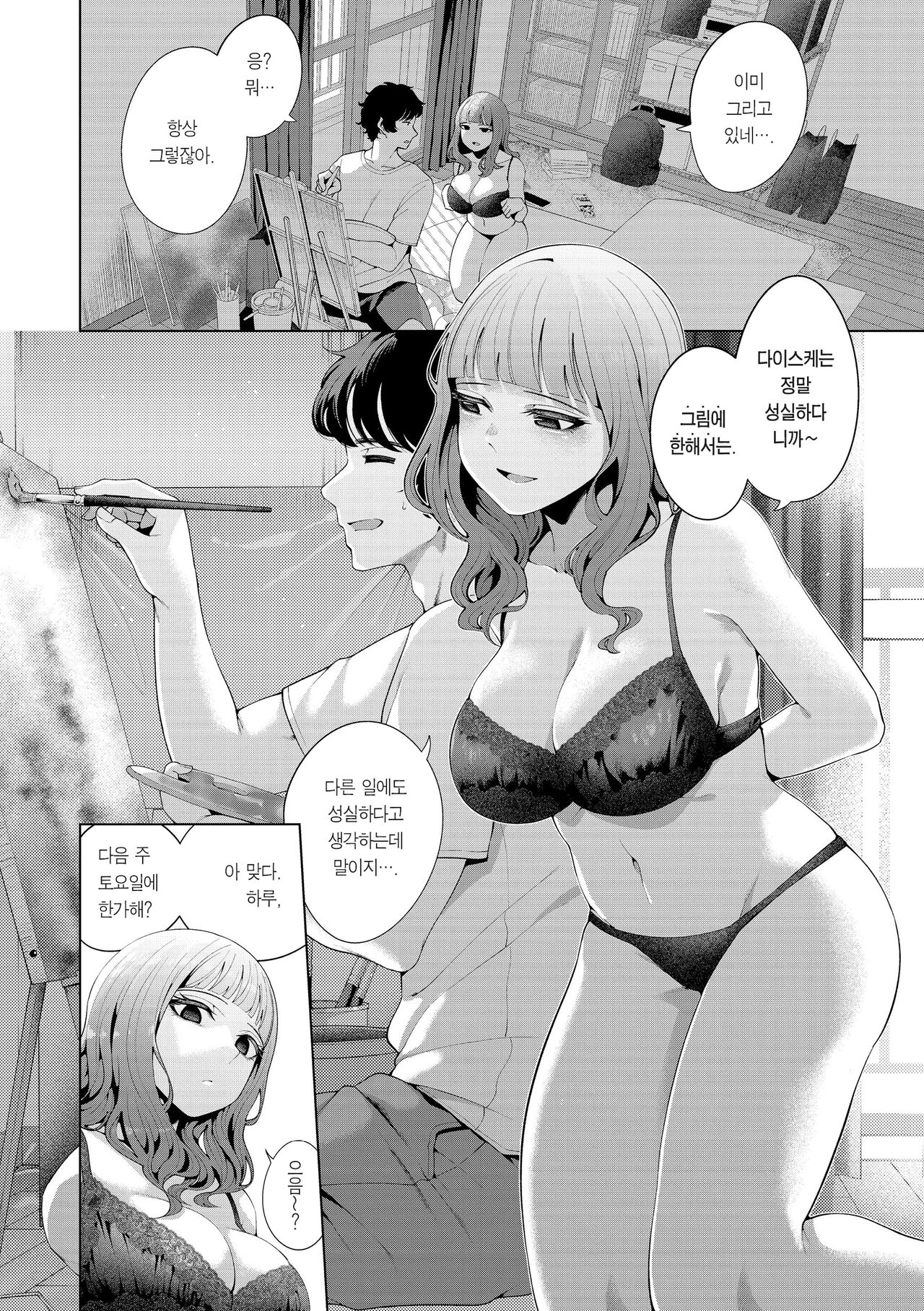 [Migihaji] Watashi de Sometai - Dyed with Your Color. | 나로 물들이고 싶어 [Korean] [Team Edge] [Digital] 6eme image