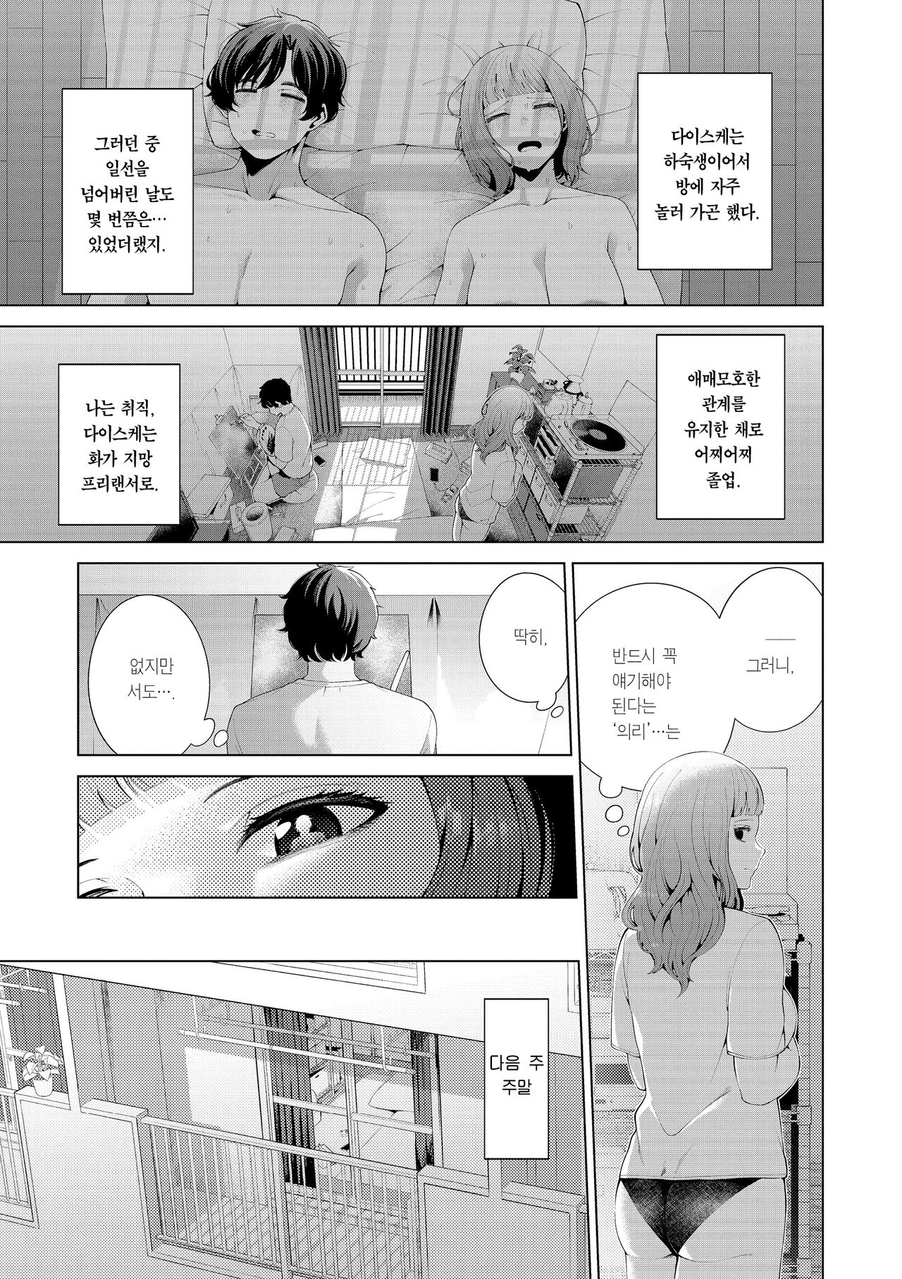 [Migihaji] Watashi de Sometai - Dyed with Your Color. | 나로 물들이고 싶어 [Korean] [Team Edge] [Digital] 9eme image