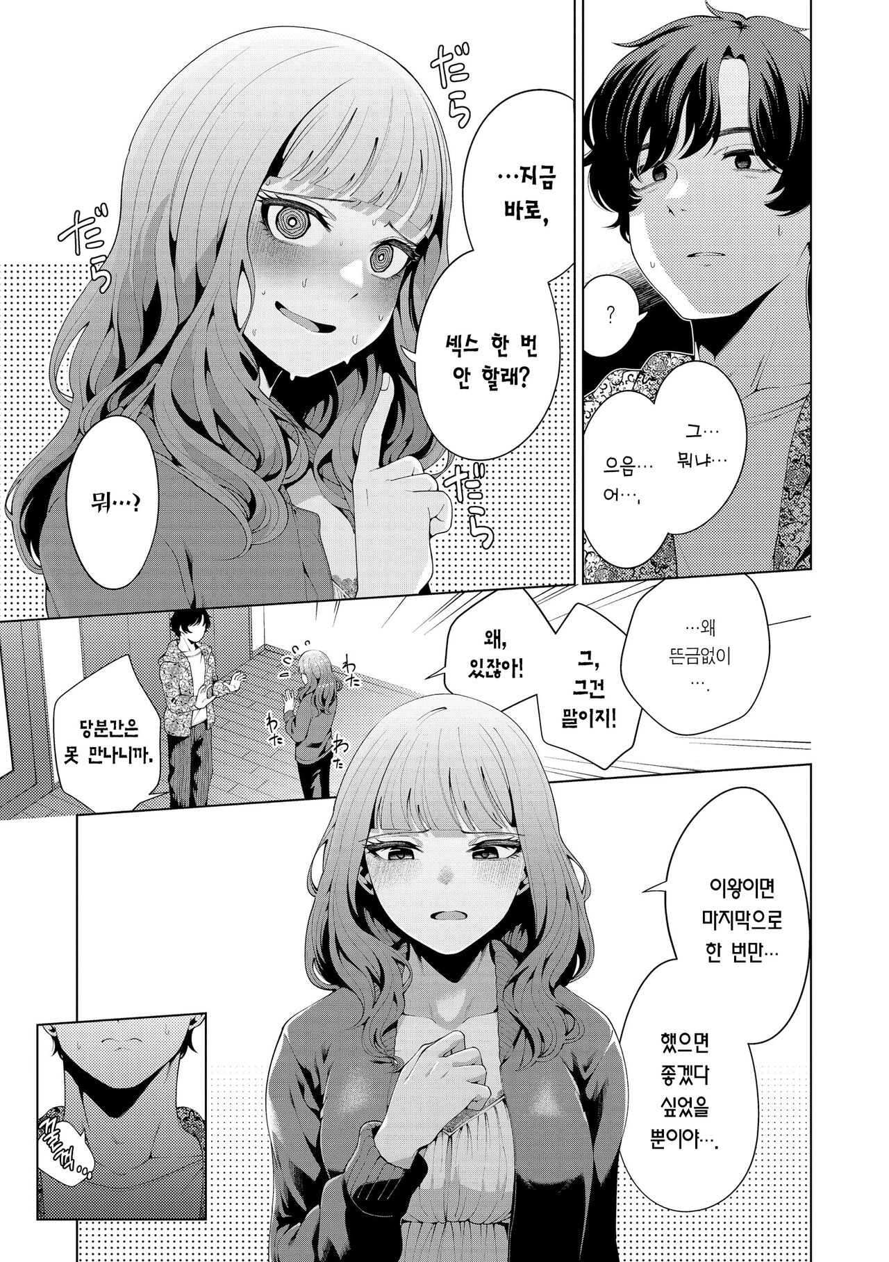 [Migihaji] Watashi de Sometai - Dyed with Your Color. | 나로 물들이고 싶어 [Korean] [Team Edge] [Digital] 13eme image