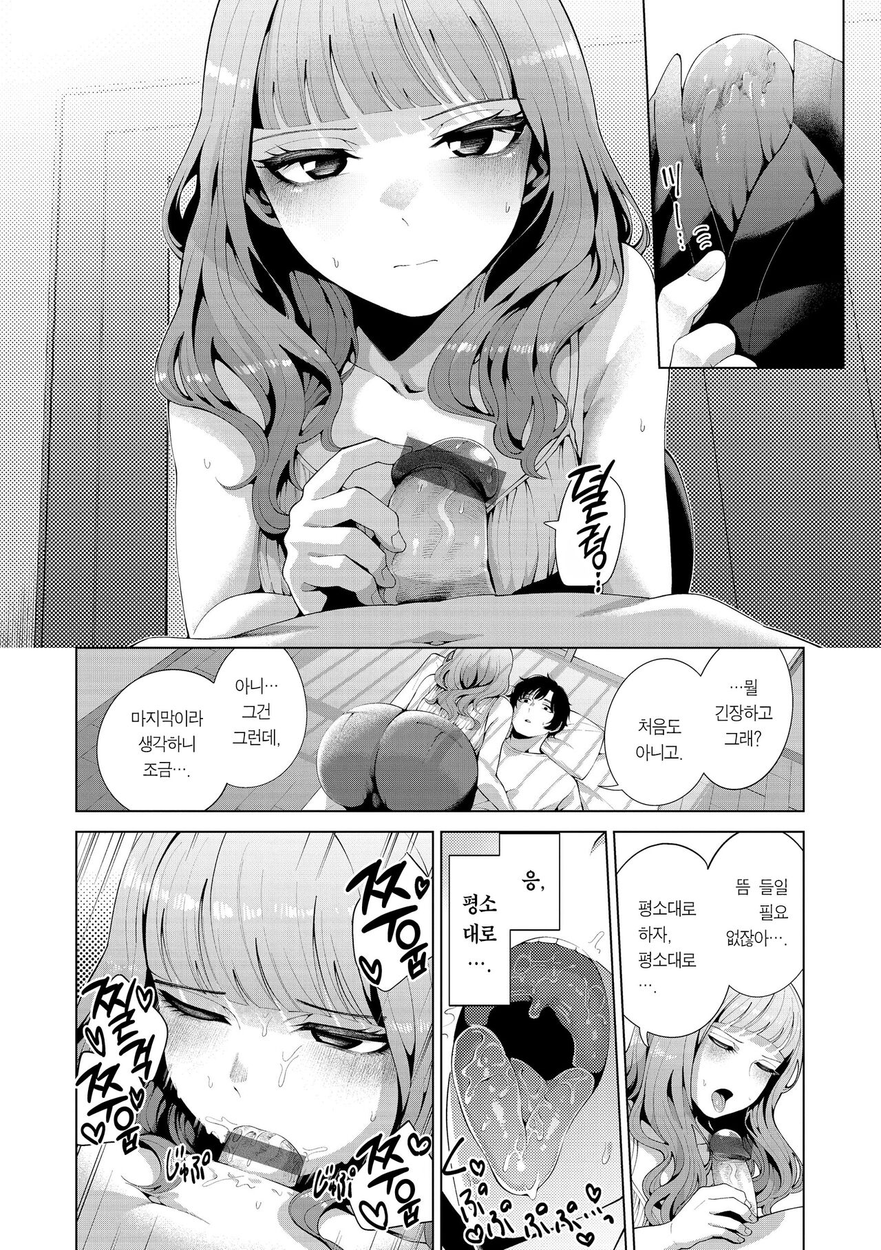 [Migihaji] Watashi de Sometai - Dyed with Your Color. | 나로 물들이고 싶어 [Korean] [Team Edge] [Digital] 14eme image