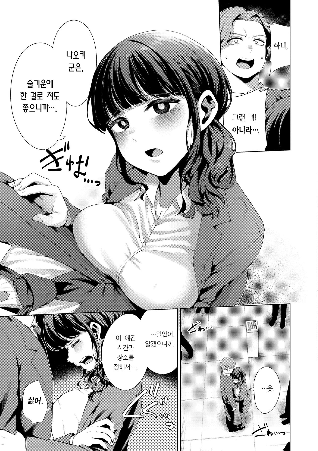 [Migihaji] Watashi de Sometai - Dyed with Your Color. | 나로 물들이고 싶어 [Korean] [Team Edge] [Digital] 35eme image