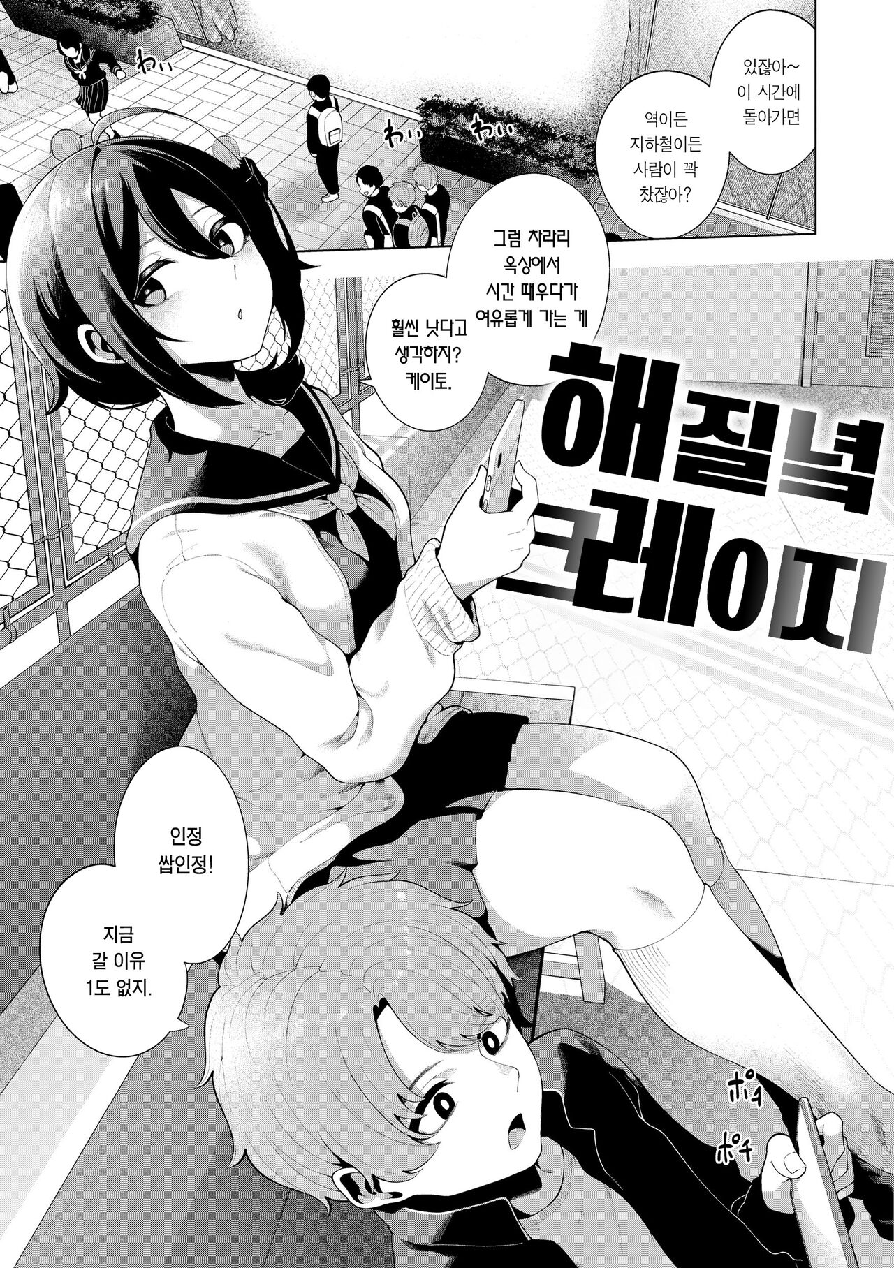 [Migihaji] Watashi de Sometai - Dyed with Your Color. | 나로 물들이고 싶어 [Korean] [Team Edge] [Digital] 49eme image