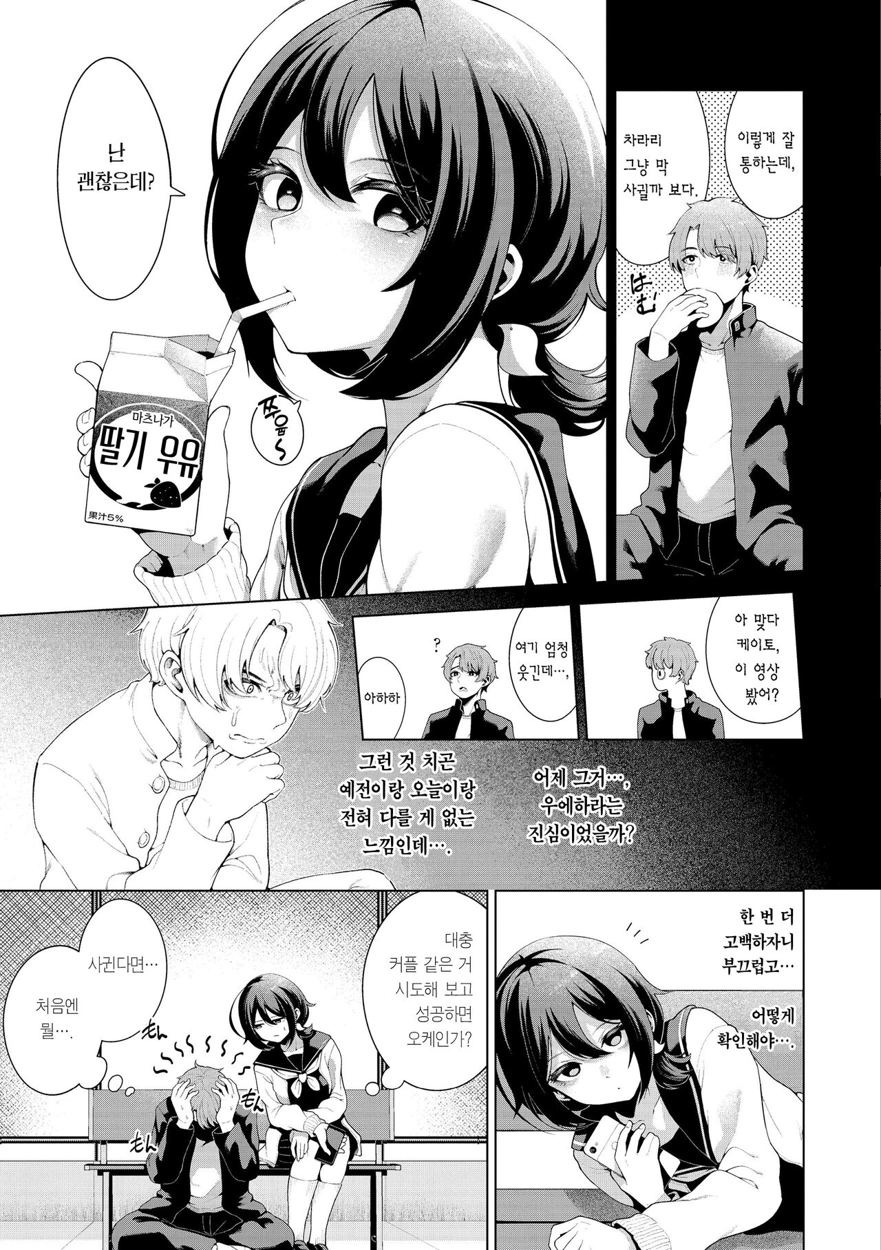 [Migihaji] Watashi de Sometai - Dyed with Your Color. | 나로 물들이고 싶어 [Korean] [Team Edge] [Digital] 51eme image