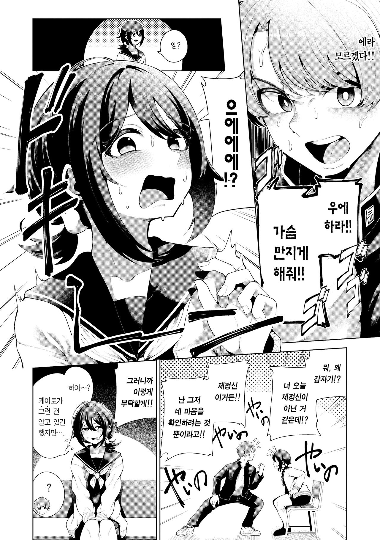 [Migihaji] Watashi de Sometai - Dyed with Your Color. | 나로 물들이고 싶어 [Korean] [Team Edge] [Digital] 54eme image