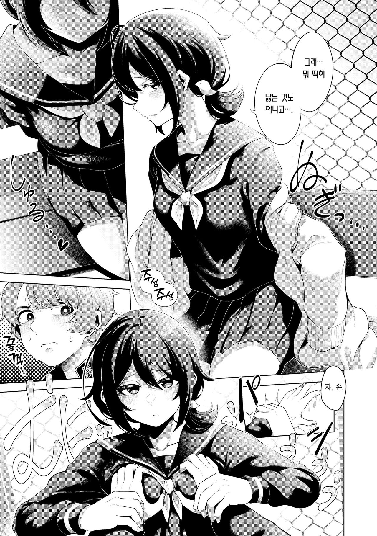 [Migihaji] Watashi de Sometai - Dyed with Your Color. | 나로 물들이고 싶어 [Korean] [Team Edge] [Digital] 55eme image