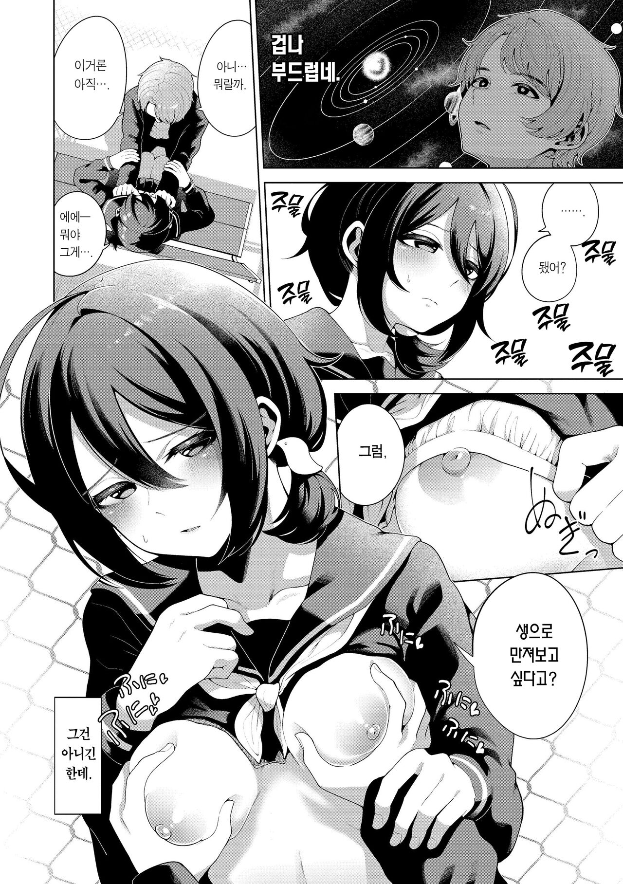 [Migihaji] Watashi de Sometai - Dyed with Your Color. | 나로 물들이고 싶어 [Korean] [Team Edge] [Digital] 56eme image