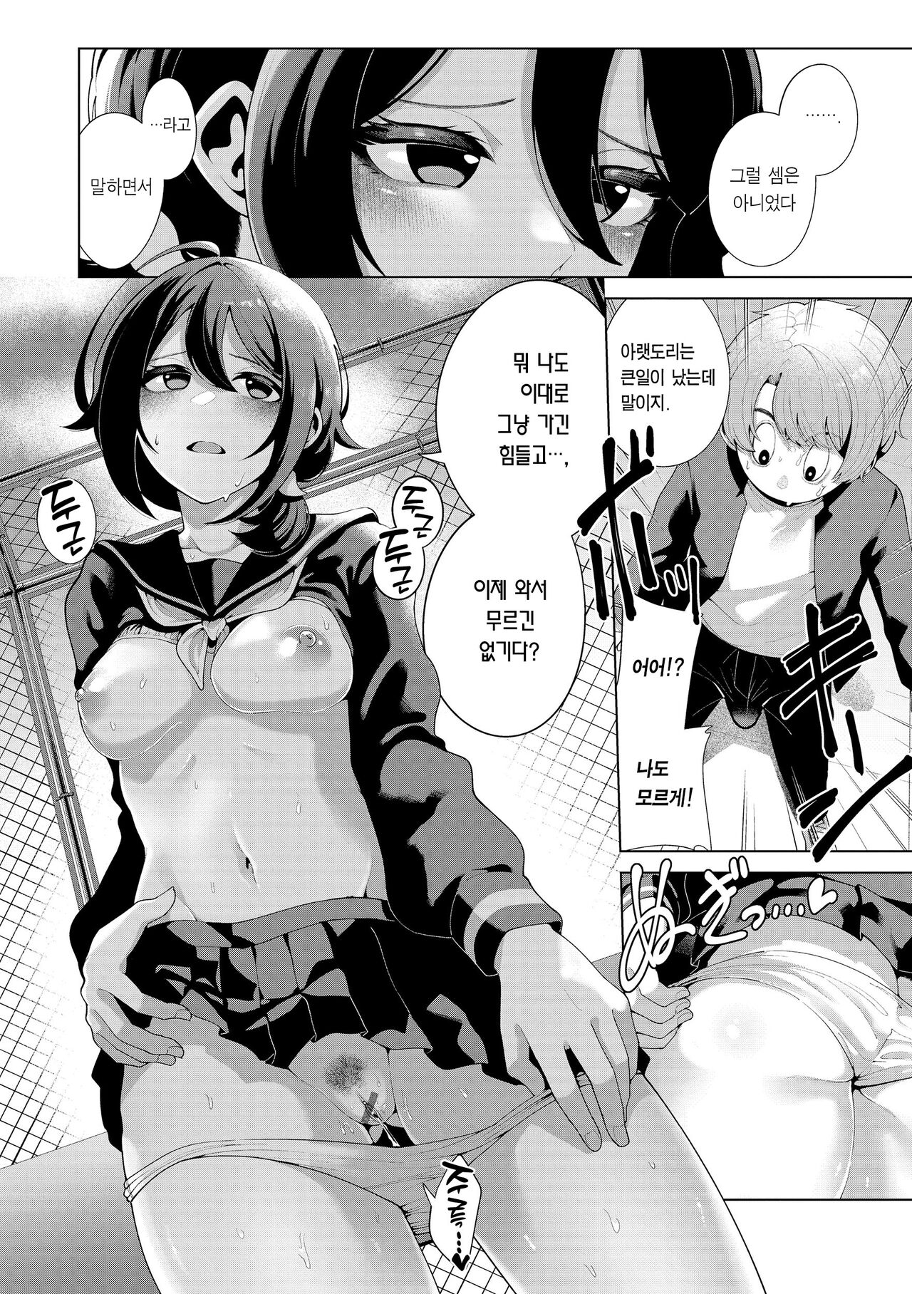 [Migihaji] Watashi de Sometai - Dyed with Your Color. | 나로 물들이고 싶어 [Korean] [Team Edge] [Digital] 58eme image