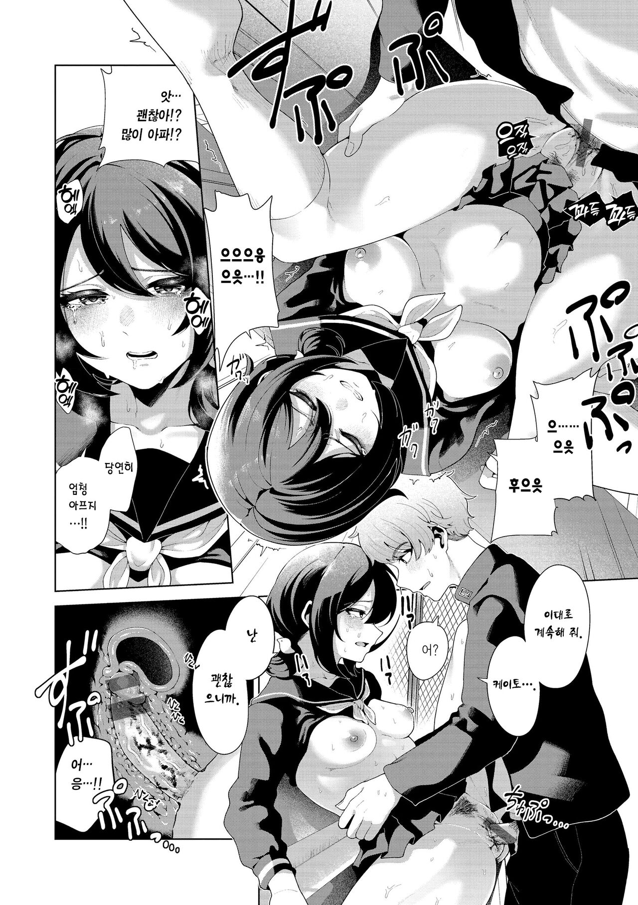 [Migihaji] Watashi de Sometai - Dyed with Your Color. | 나로 물들이고 싶어 [Korean] [Team Edge] [Digital] 60eme image