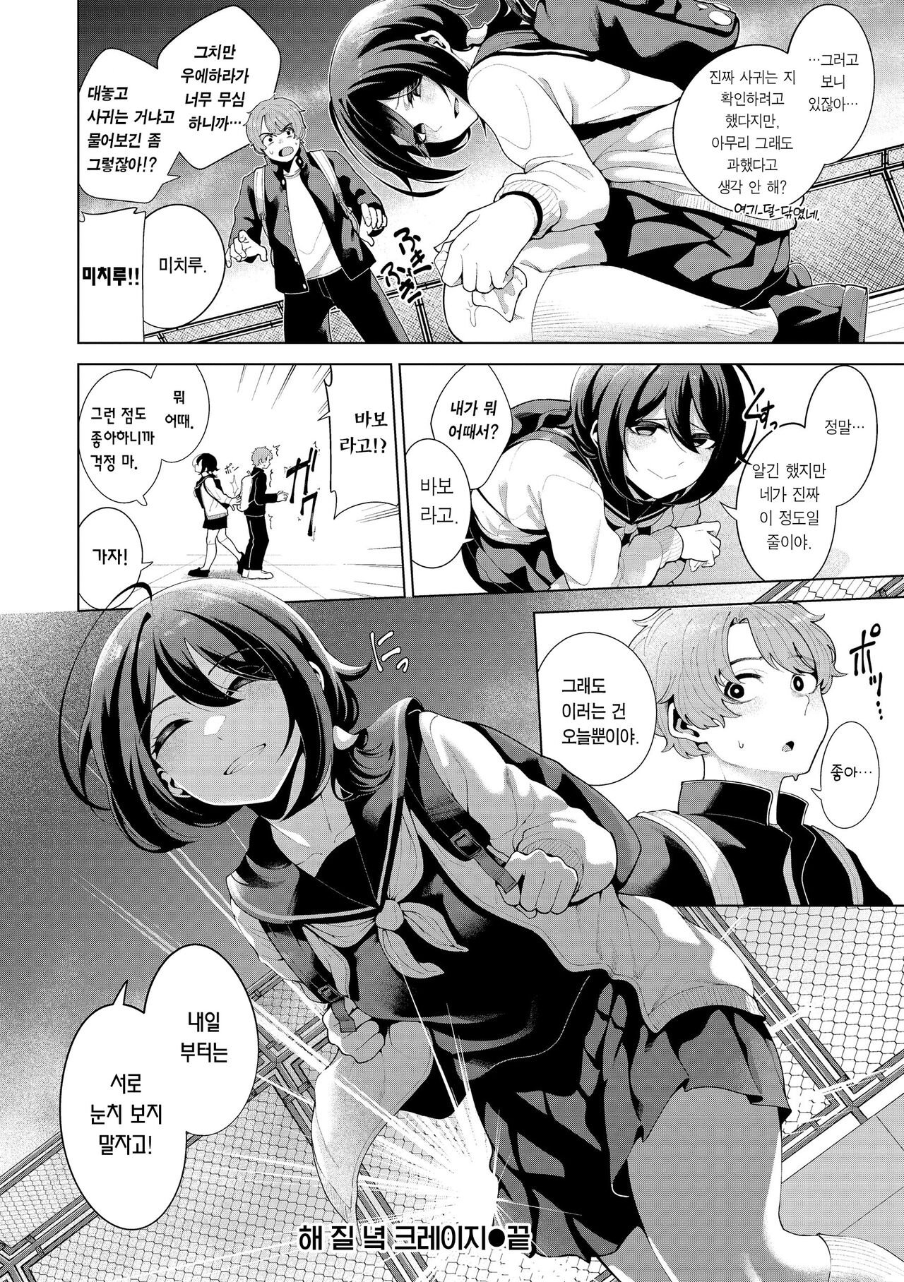 [Migihaji] Watashi de Sometai - Dyed with Your Color. | 나로 물들이고 싶어 [Korean] [Team Edge] [Digital] 68eme image