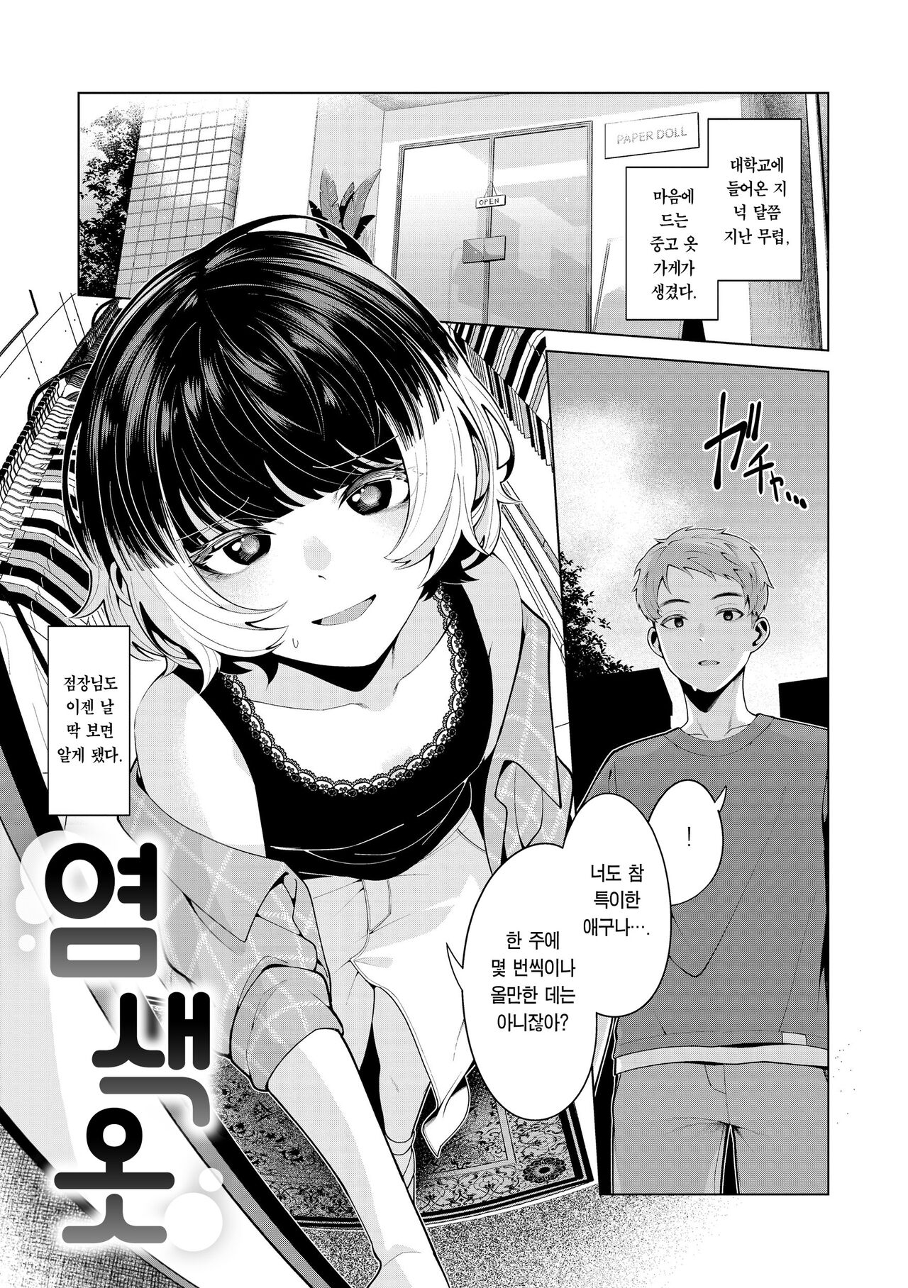 [Migihaji] Watashi de Sometai - Dyed with Your Color. | 나로 물들이고 싶어 [Korean] [Team Edge] [Digital] 69eme image