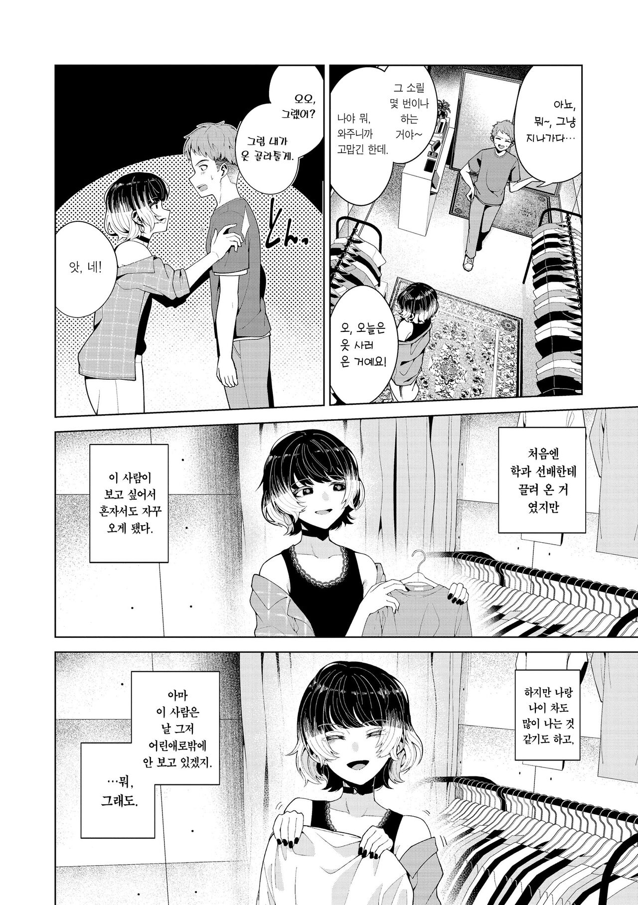 [Migihaji] Watashi de Sometai - Dyed with Your Color. | 나로 물들이고 싶어 [Korean] [Team Edge] [Digital] 70eme image