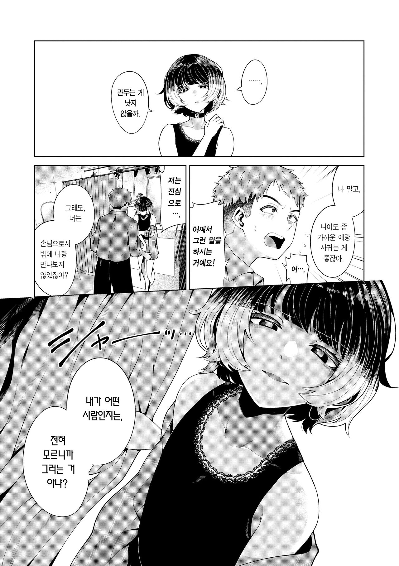 [Migihaji] Watashi de Sometai - Dyed with Your Color. | 나로 물들이고 싶어 [Korean] [Team Edge] [Digital] 73eme image