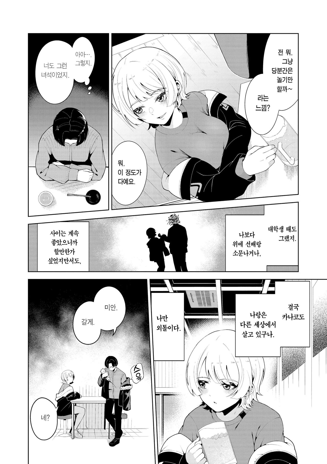 [Migihaji] Watashi de Sometai - Dyed with Your Color. | 나로 물들이고 싶어 [Korean] [Team Edge] [Digital] 92eme image