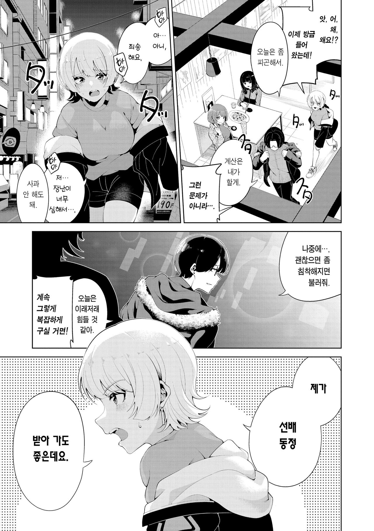 [Migihaji] Watashi de Sometai - Dyed with Your Color. | 나로 물들이고 싶어 [Korean] [Team Edge] [Digital] 93eme image