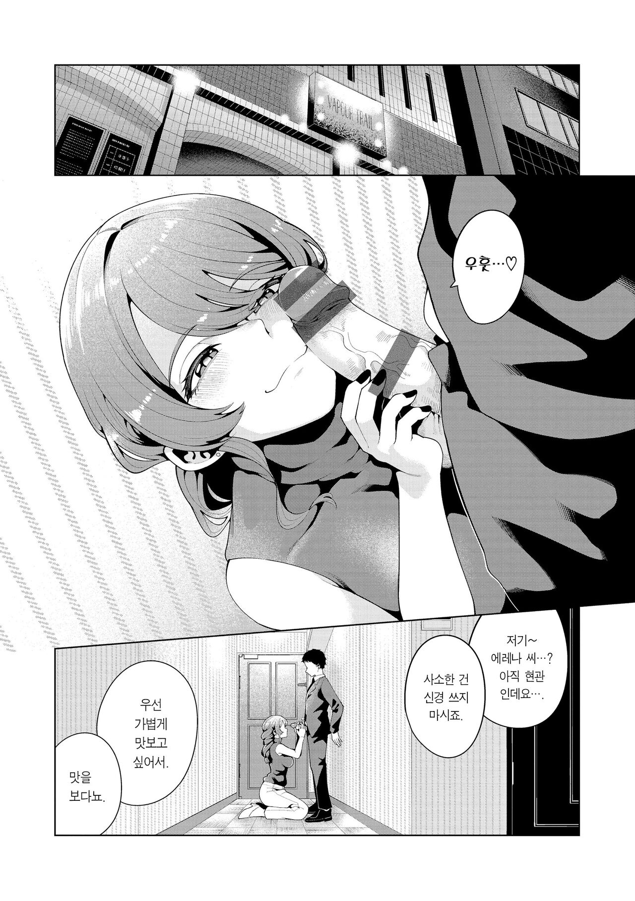 [Migihaji] Watashi de Sometai - Dyed with Your Color. | 나로 물들이고 싶어 [Korean] [Team Edge] [Digital] 116eme image