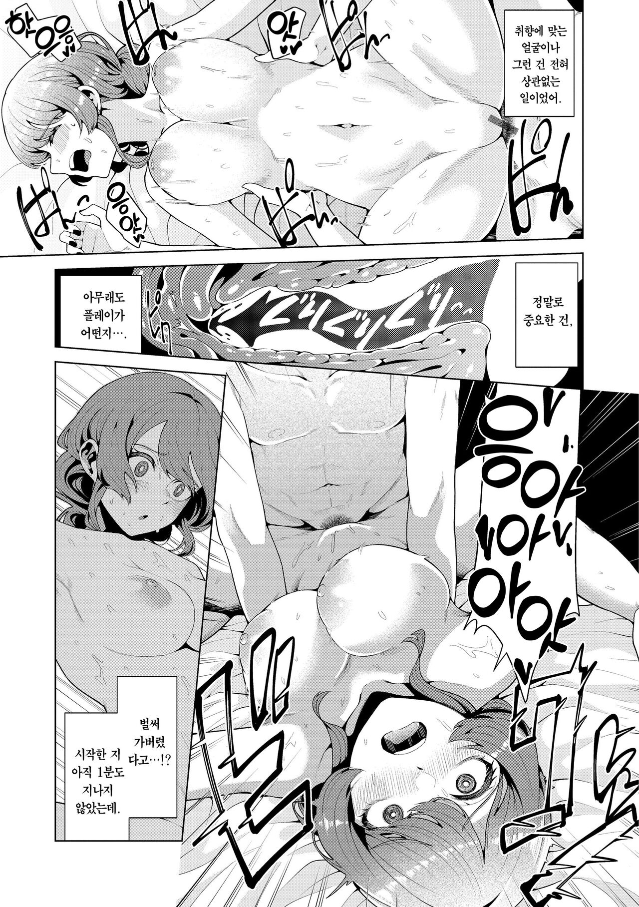 [Migihaji] Watashi de Sometai - Dyed with Your Color. | 나로 물들이고 싶어 [Korean] [Team Edge] [Digital] 123eme image