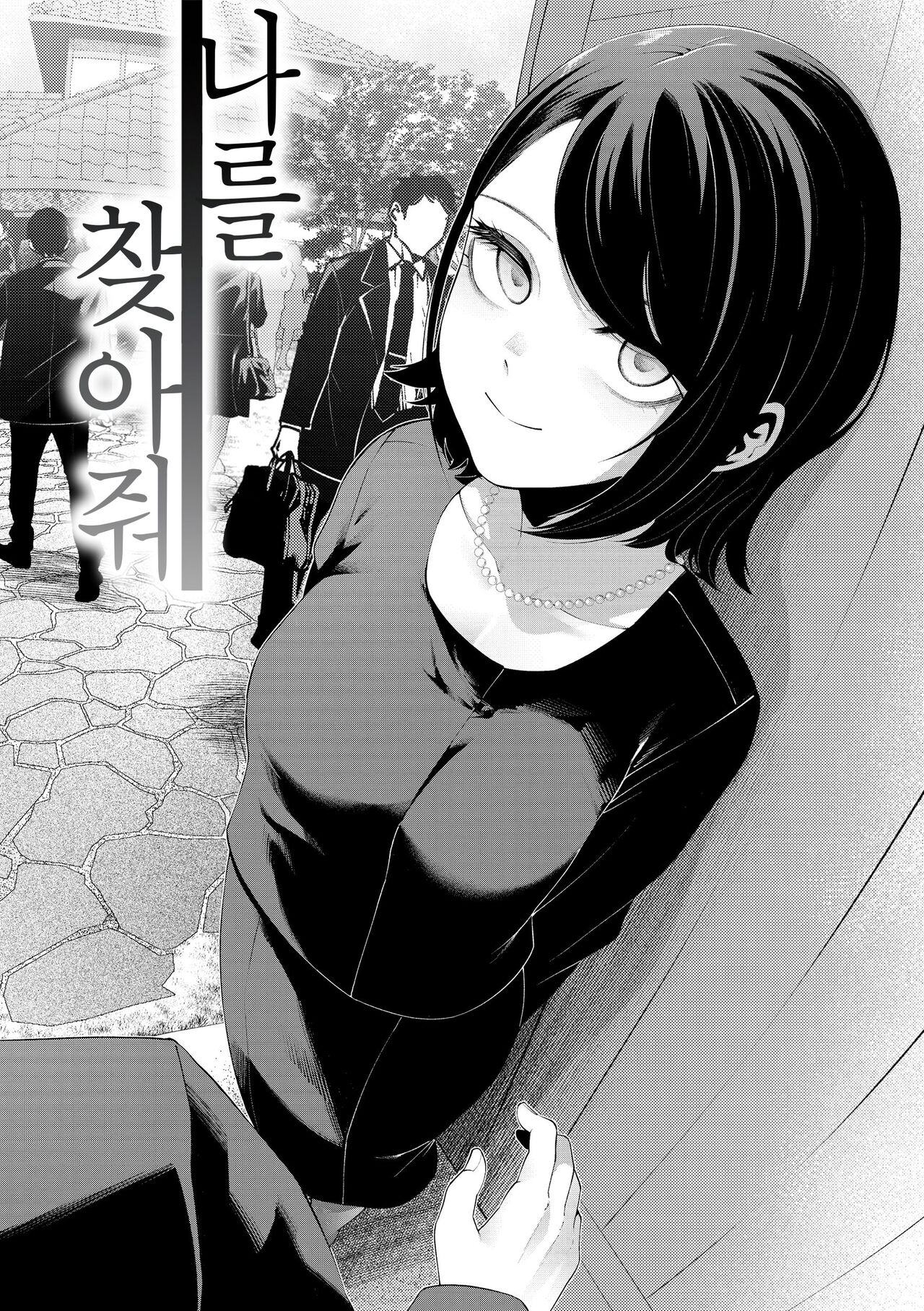 [Migihaji] Watashi de Sometai - Dyed with Your Color. | 나로 물들이고 싶어 [Korean] [Team Edge] [Digital] 130eme image